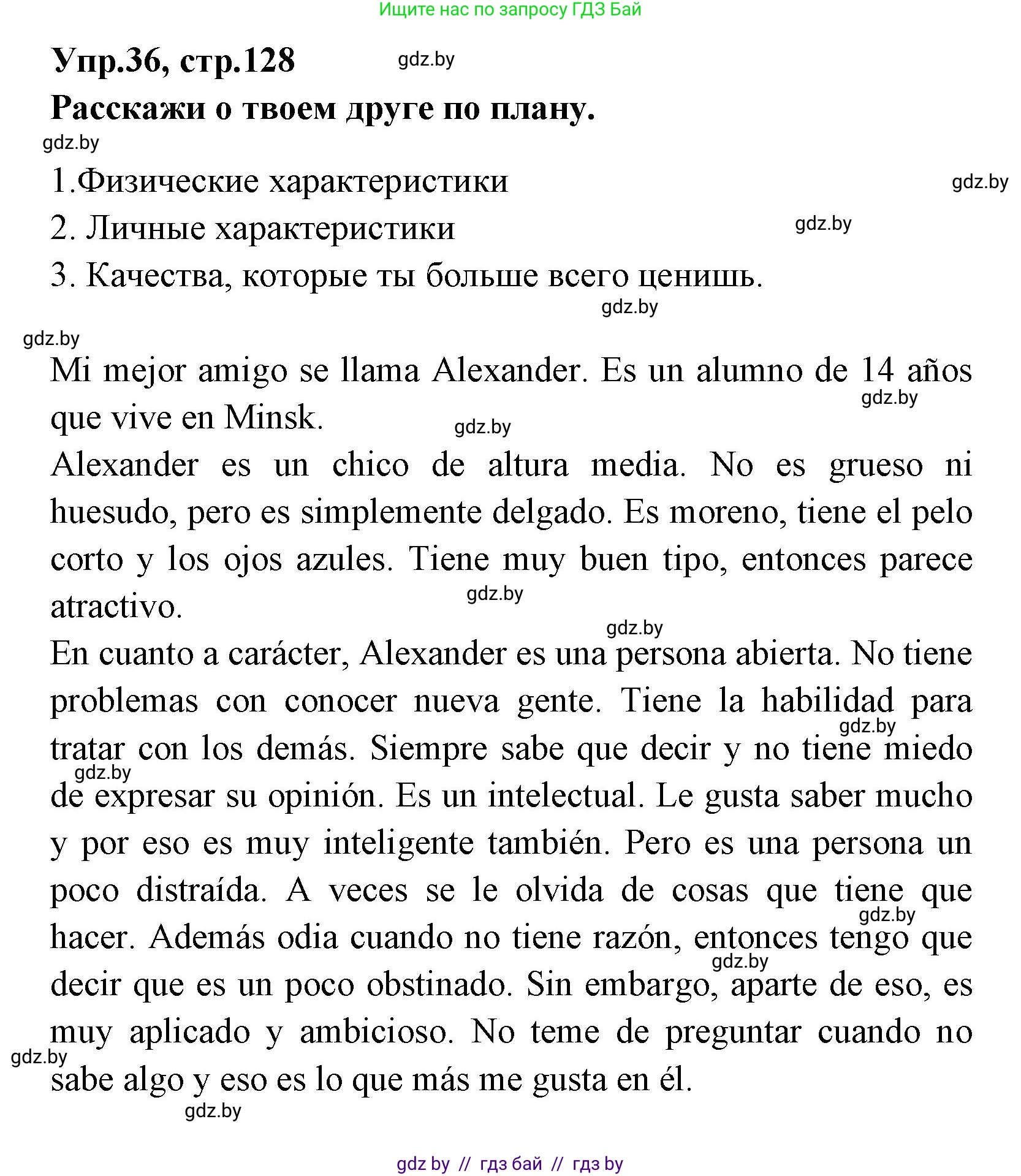 Испанский язык, 7 класс Учебник, автор: Гриневич Елена Карловна, издательство Вышэйшая школа, Минск, 2017, оранжевого цвета, страница 128, номер 36, Решение