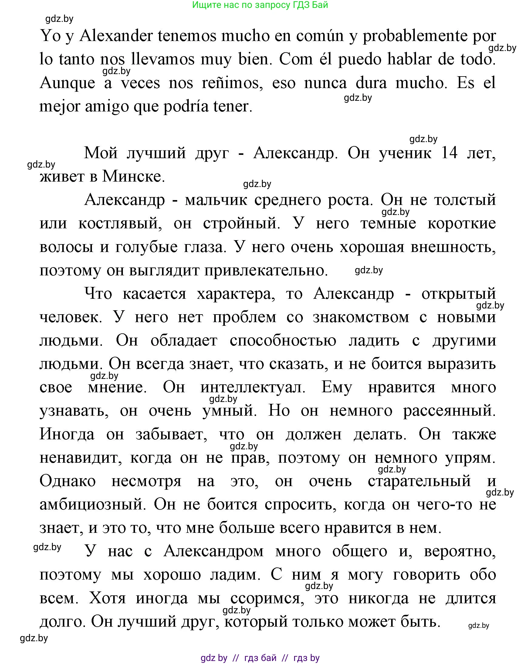 Испанский язык, 7 класс Учебник, автор: Гриневич Елена Карловна, издательство Вышэйшая школа, Минск, 2017, оранжевого цвета, страница 128, номер 36, Решение (продолжение 2)
