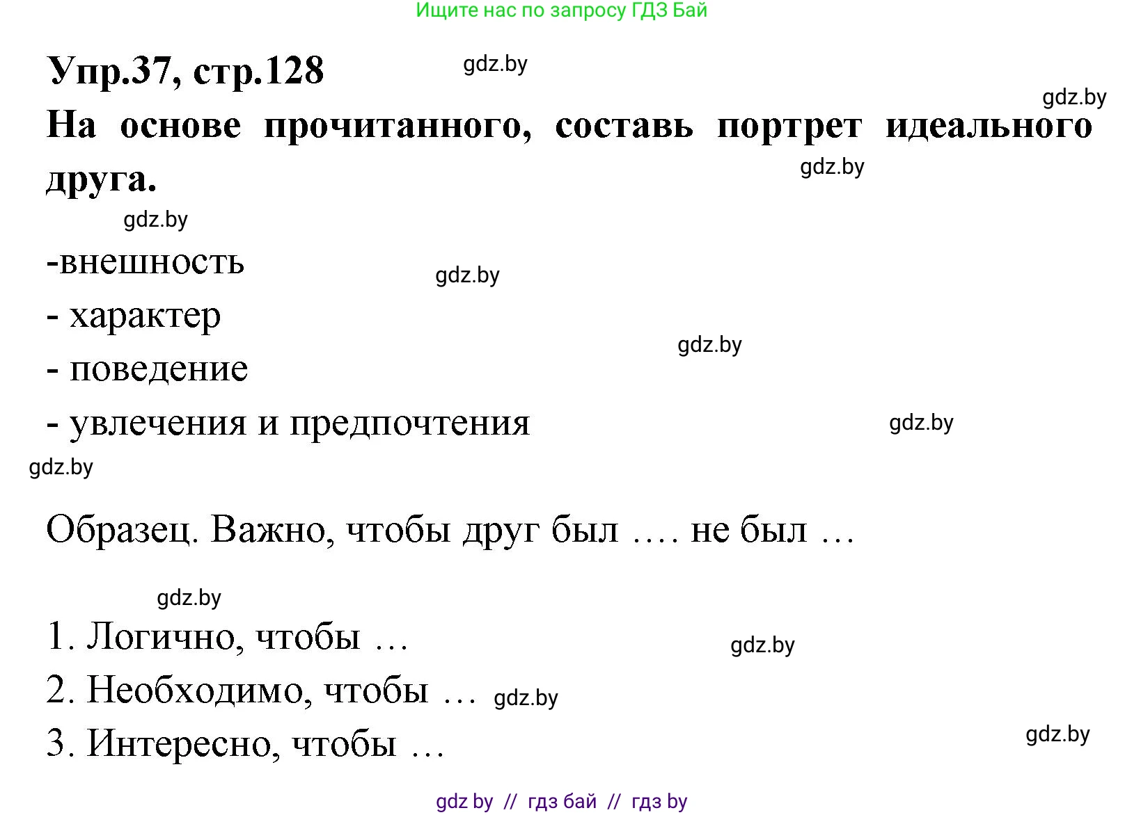 Испанский язык, 7 класс Учебник, автор: Гриневич Елена Карловна, издательство Вышэйшая школа, Минск, 2017, оранжевого цвета, страница 128, номер 37, Решение