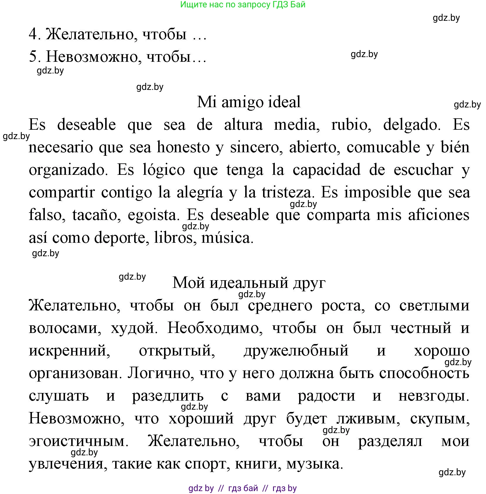 Испанский язык, 7 класс Учебник, автор: Гриневич Елена Карловна, издательство Вышэйшая школа, Минск, 2017, оранжевого цвета, страница 128, номер 37, Решение (продолжение 2)