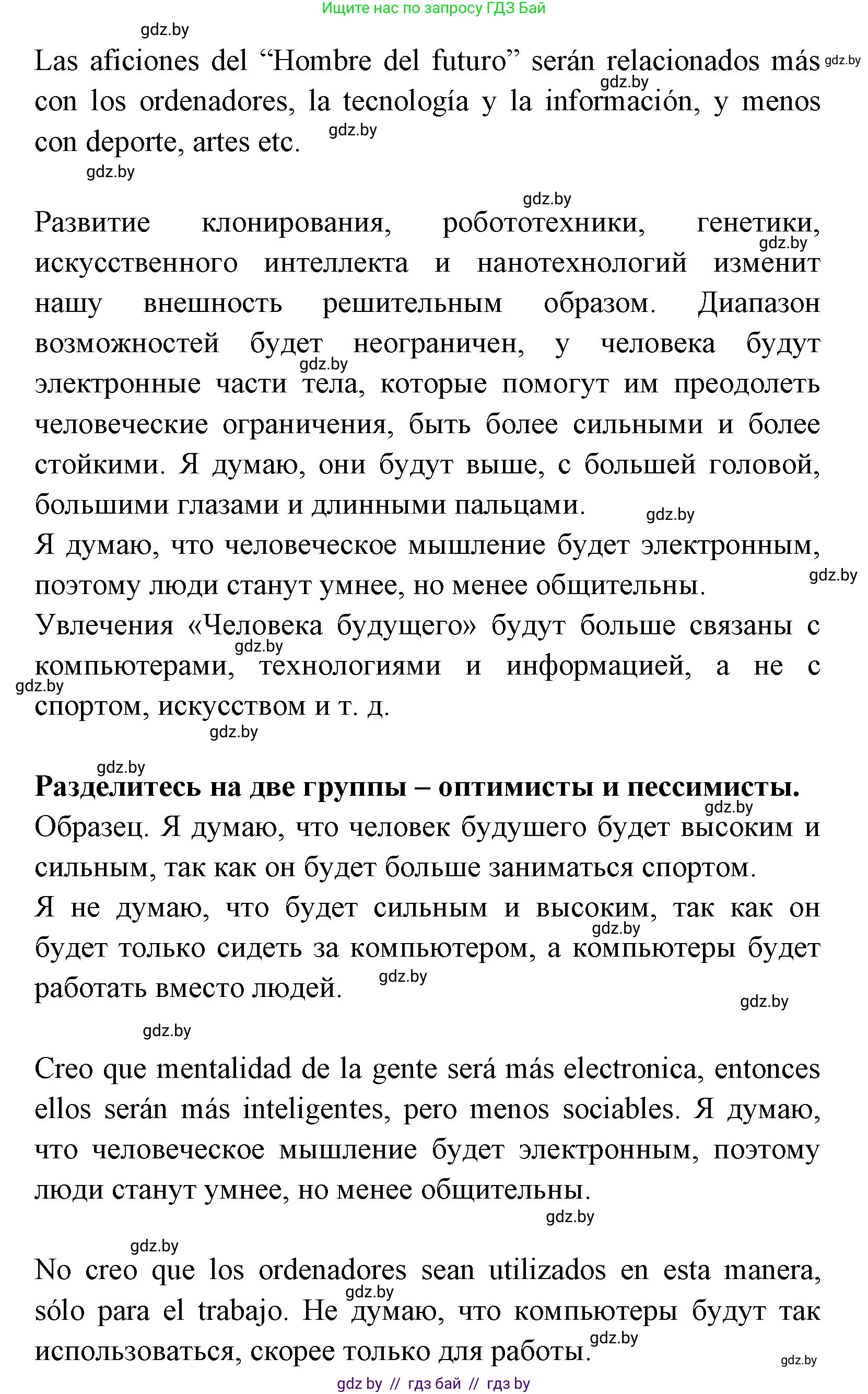 Испанский язык, 7 класс Учебник, автор: Гриневич Елена Карловна, издательство Вышэйшая школа, Минск, 2017, оранжевого цвета, страница 128, номер 38, Решение (продолжение 2)