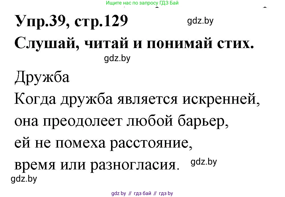 Испанский язык, 7 класс Учебник, автор: Гриневич Елена Карловна, издательство Вышэйшая школа, Минск, 2017, оранжевого цвета, страница 129, номер 39, Решение