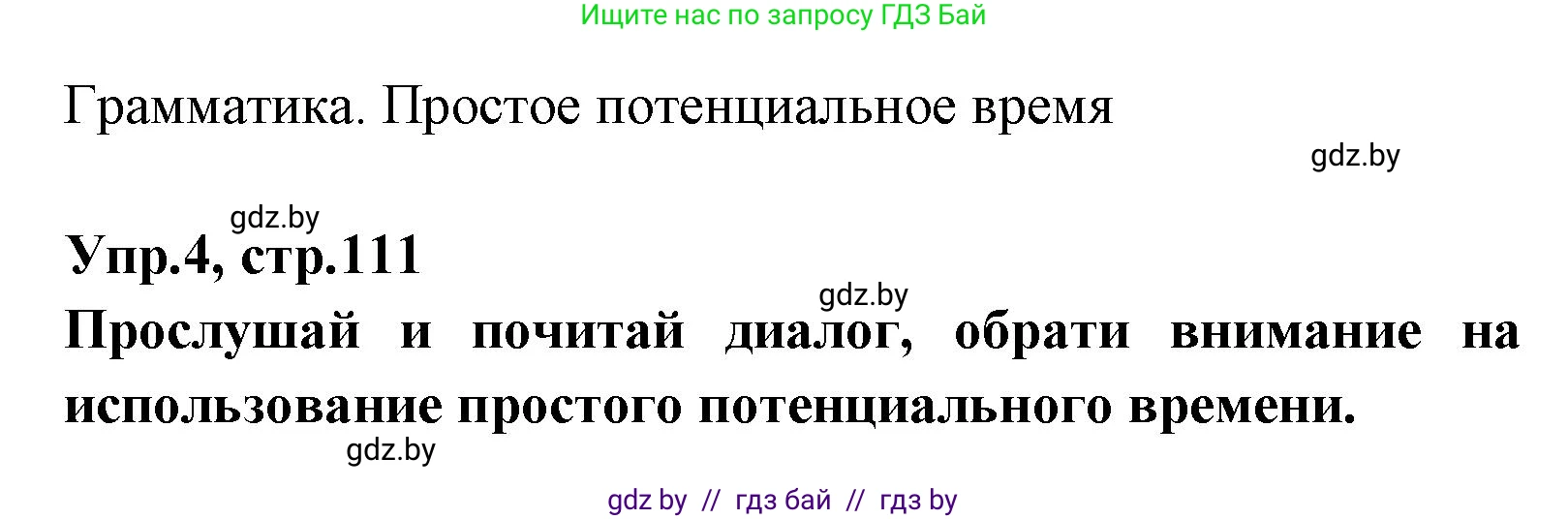Испанский язык, 7 класс Учебник, автор: Гриневич Елена Карловна, издательство Вышэйшая школа, Минск, 2017, оранжевого цвета, страница 111, номер 4, Решение
