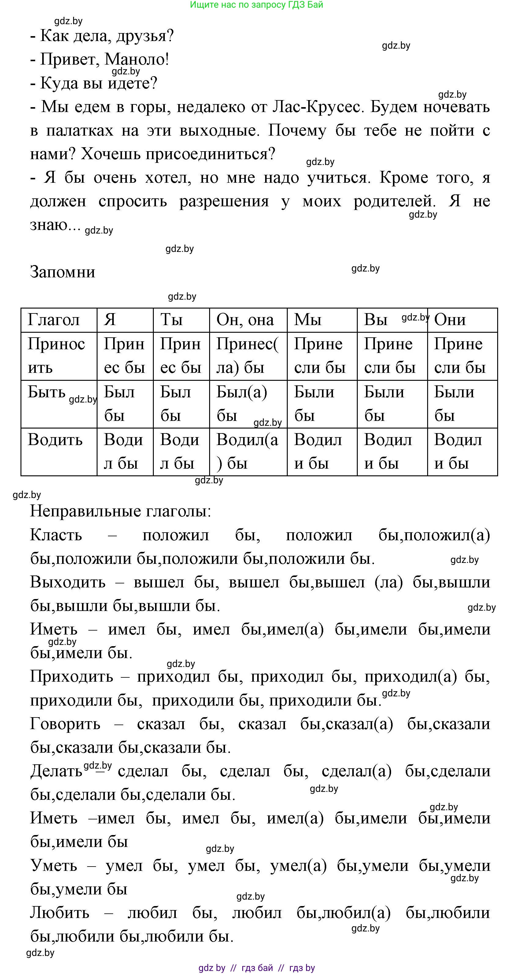 Испанский язык, 7 класс Учебник, автор: Гриневич Елена Карловна, издательство Вышэйшая школа, Минск, 2017, оранжевого цвета, страница 111, номер 4, Решение (продолжение 2)