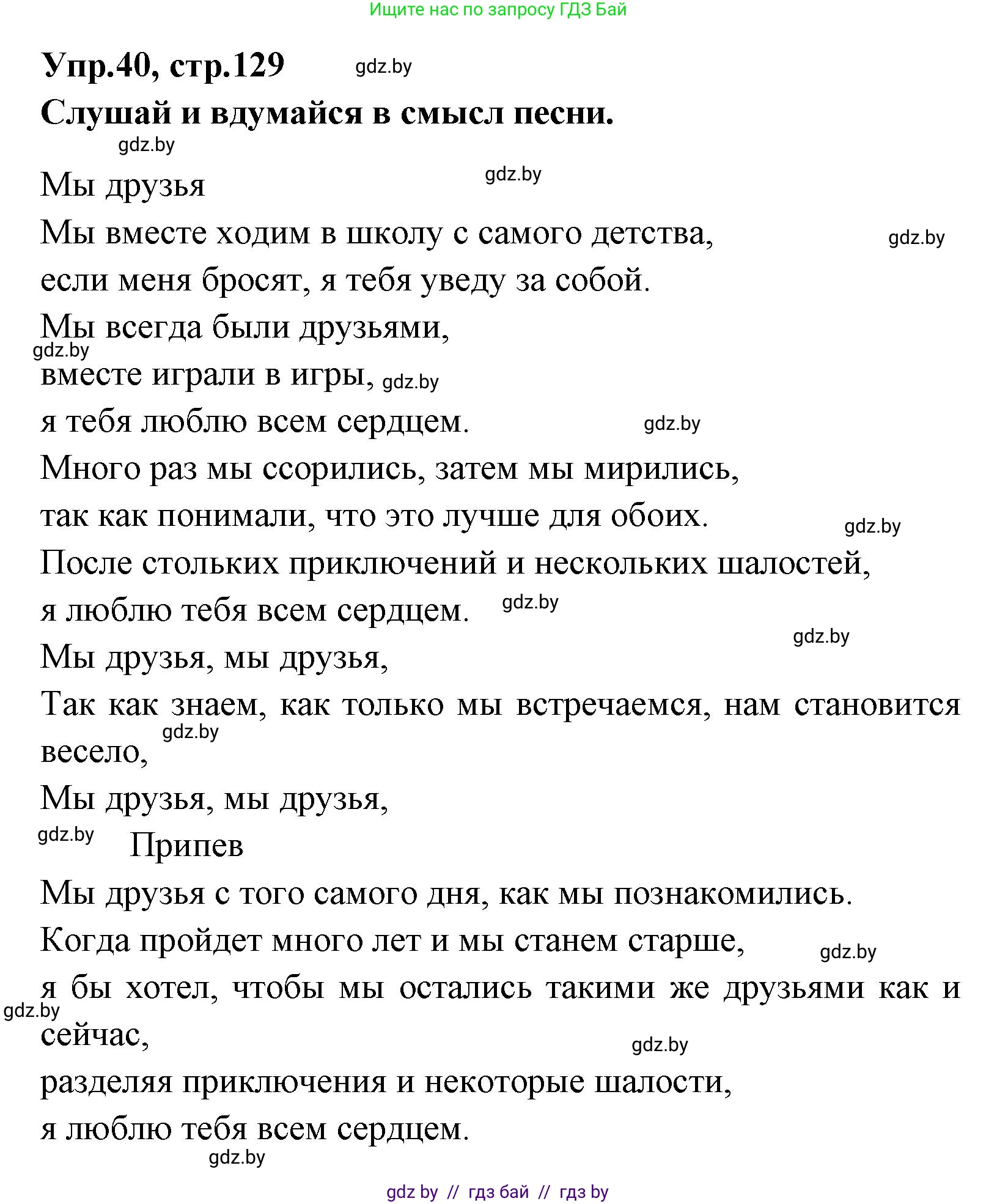 Испанский язык, 7 класс Учебник, автор: Гриневич Елена Карловна, издательство Вышэйшая школа, Минск, 2017, оранжевого цвета, страница 129, номер 40, Решение