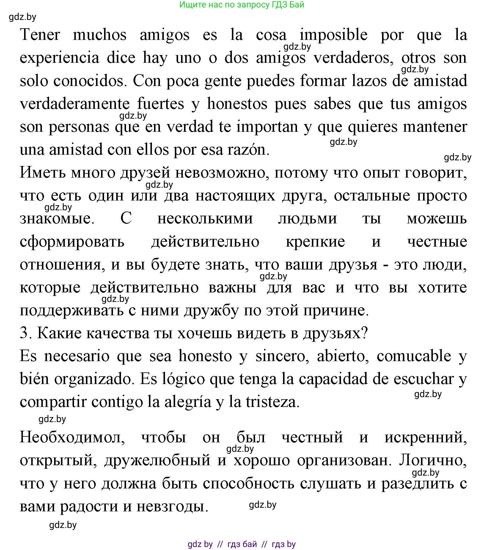 Испанский язык, 7 класс Учебник, автор: Гриневич Елена Карловна, издательство Вышэйшая школа, Минск, 2017, оранжевого цвета, страница 130, номер 41, Решение (продолжение 2)