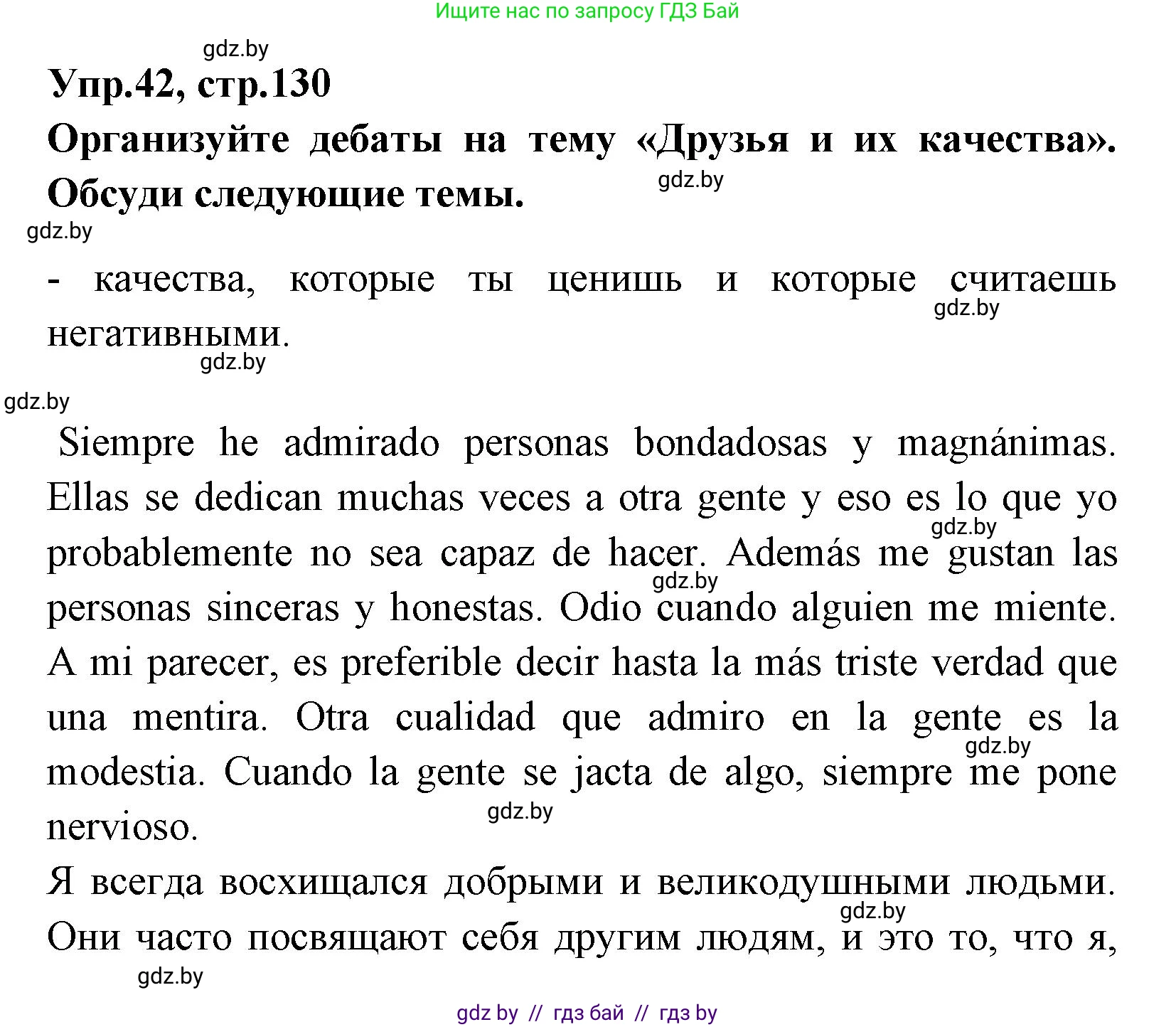 Испанский язык, 7 класс Учебник, автор: Гриневич Елена Карловна, издательство Вышэйшая школа, Минск, 2017, оранжевого цвета, страница 130, номер 42, Решение