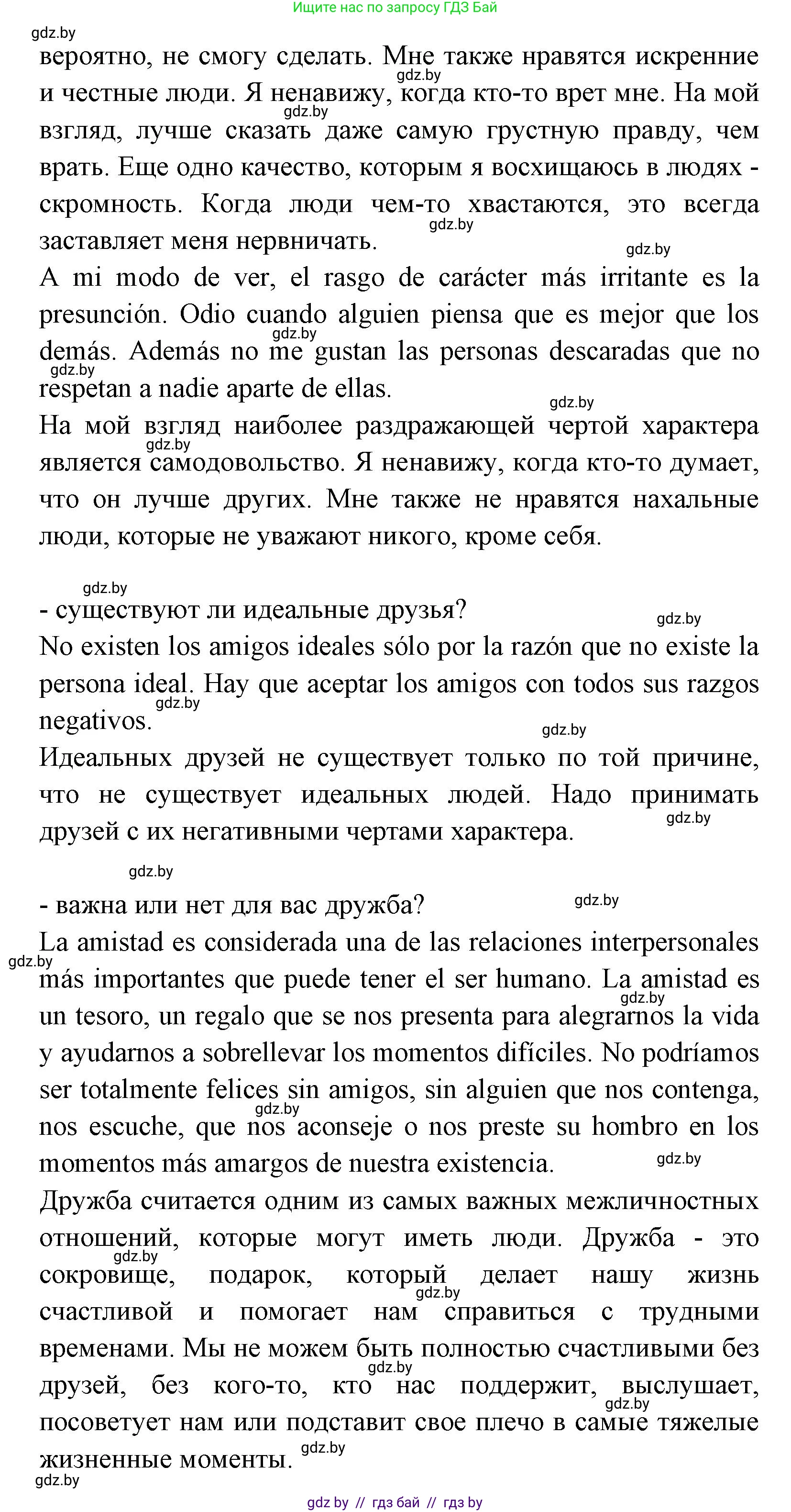 Испанский язык, 7 класс Учебник, автор: Гриневич Елена Карловна, издательство Вышэйшая школа, Минск, 2017, оранжевого цвета, страница 130, номер 42, Решение (продолжение 2)