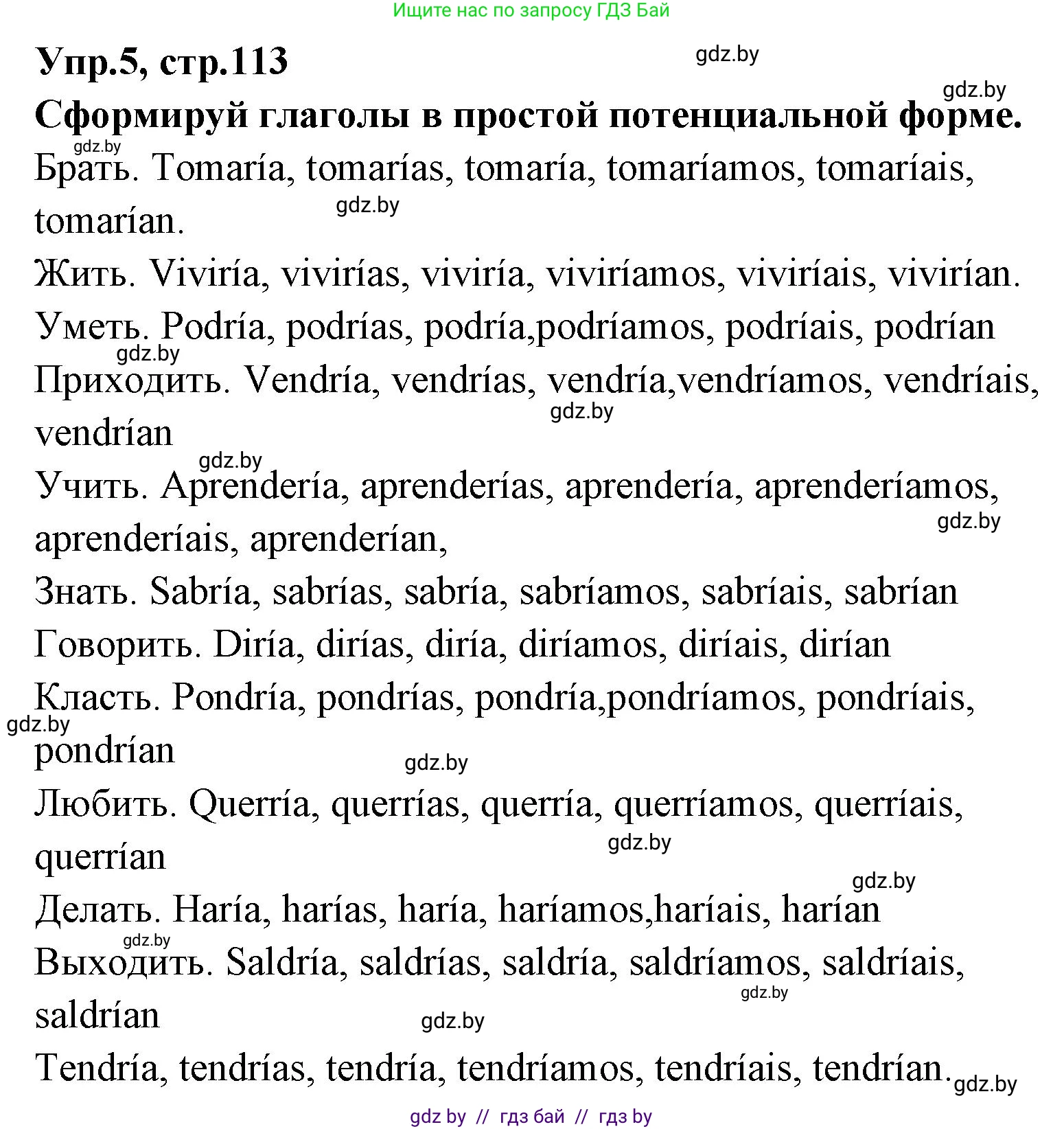 Испанский язык, 7 класс Учебник, автор: Гриневич Елена Карловна, издательство Вышэйшая школа, Минск, 2017, оранжевого цвета, страница 113, номер 5, Решение