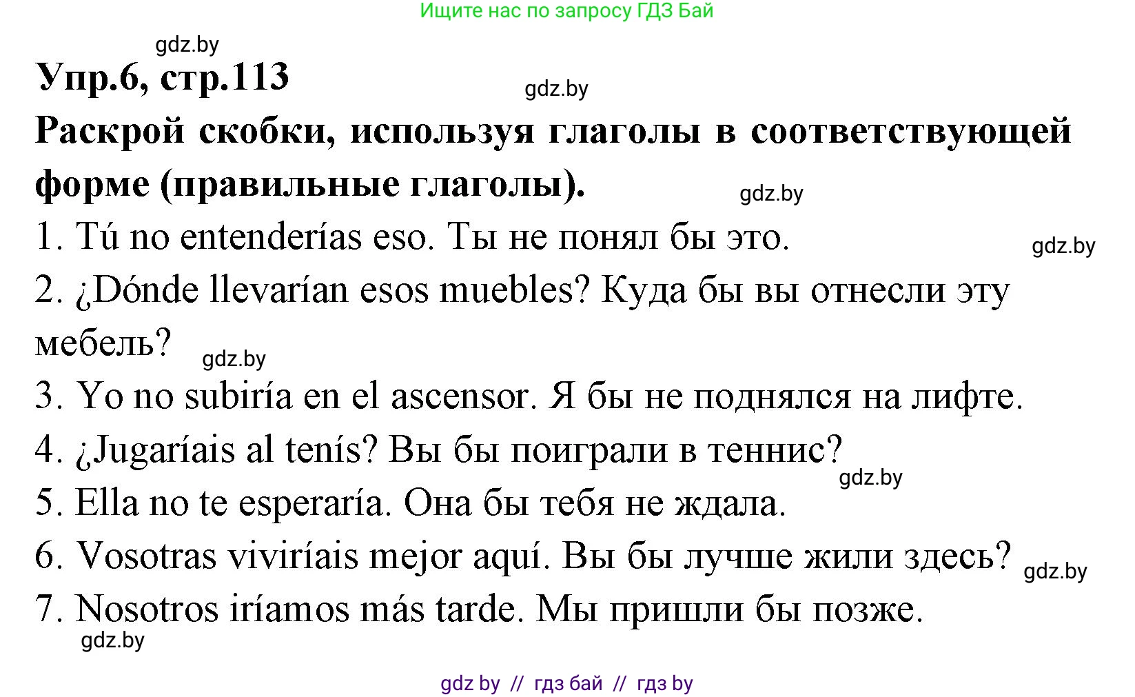 Испанский язык, 7 класс Учебник, автор: Гриневич Елена Карловна, издательство Вышэйшая школа, Минск, 2017, оранжевого цвета, страница 113, номер 6, Решение