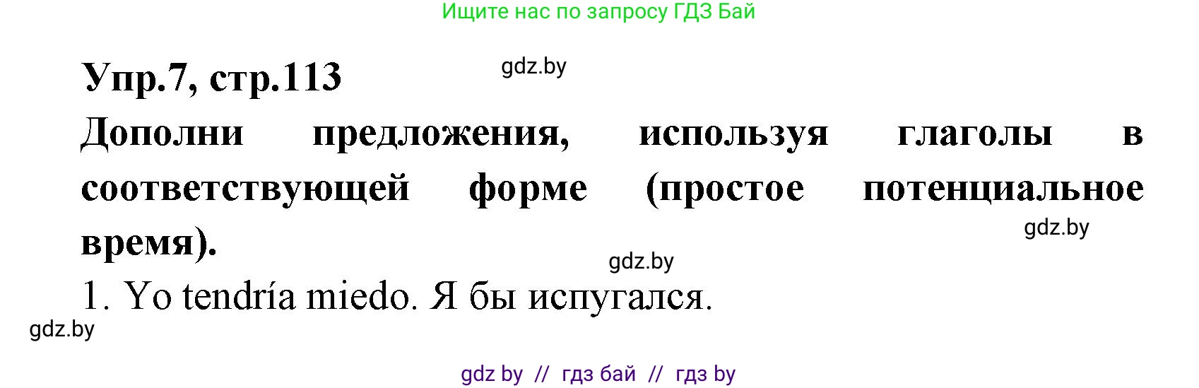 Испанский язык, 7 класс Учебник, автор: Гриневич Елена Карловна, издательство Вышэйшая школа, Минск, 2017, оранжевого цвета, страница 113, номер 7, Решение