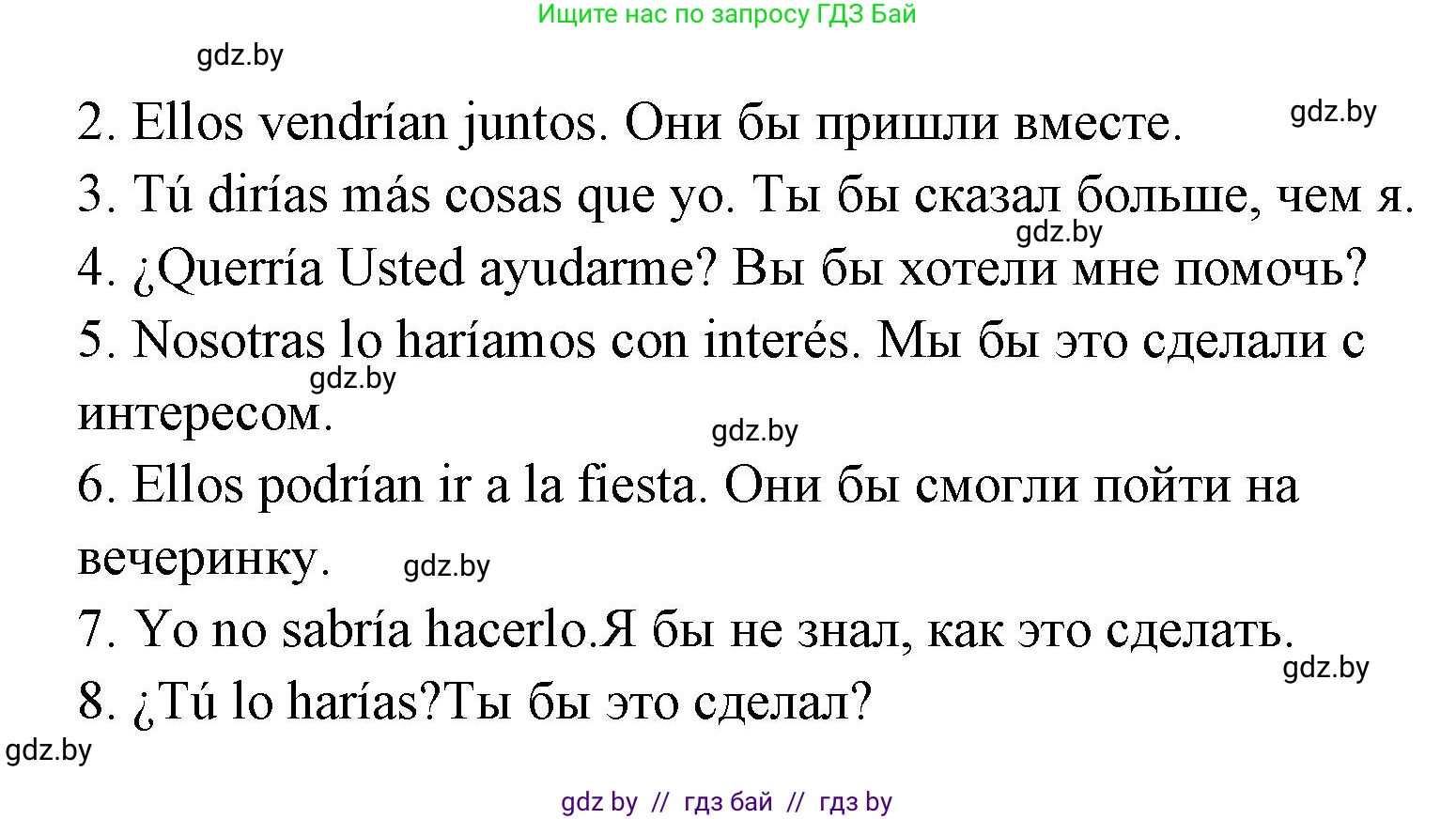 Испанский язык, 7 класс Учебник, автор: Гриневич Елена Карловна, издательство Вышэйшая школа, Минск, 2017, оранжевого цвета, страница 113, номер 7, Решение (продолжение 2)