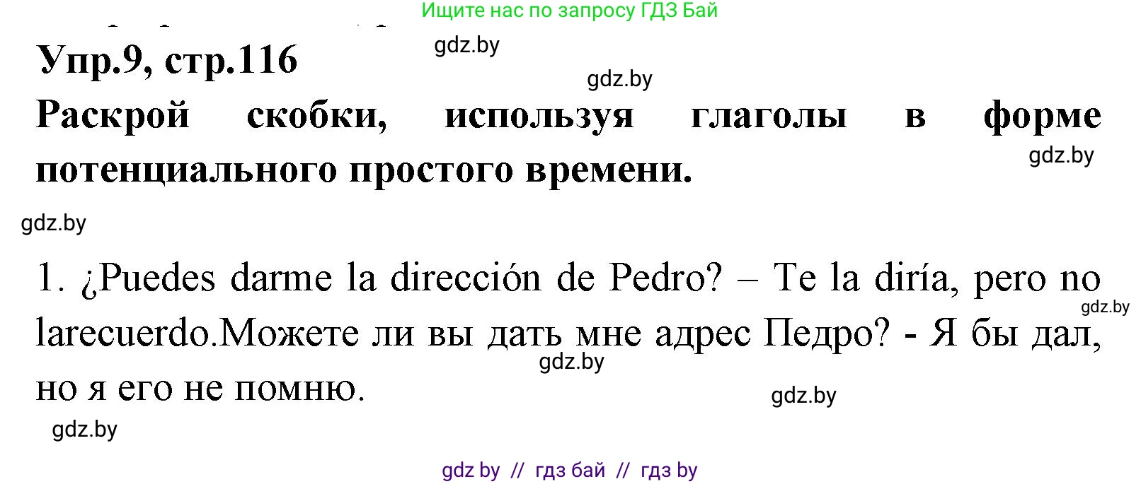 Испанский язык, 7 класс Учебник, автор: Гриневич Елена Карловна, издательство Вышэйшая школа, Минск, 2017, оранжевого цвета, страница 116, номер 9, Решение