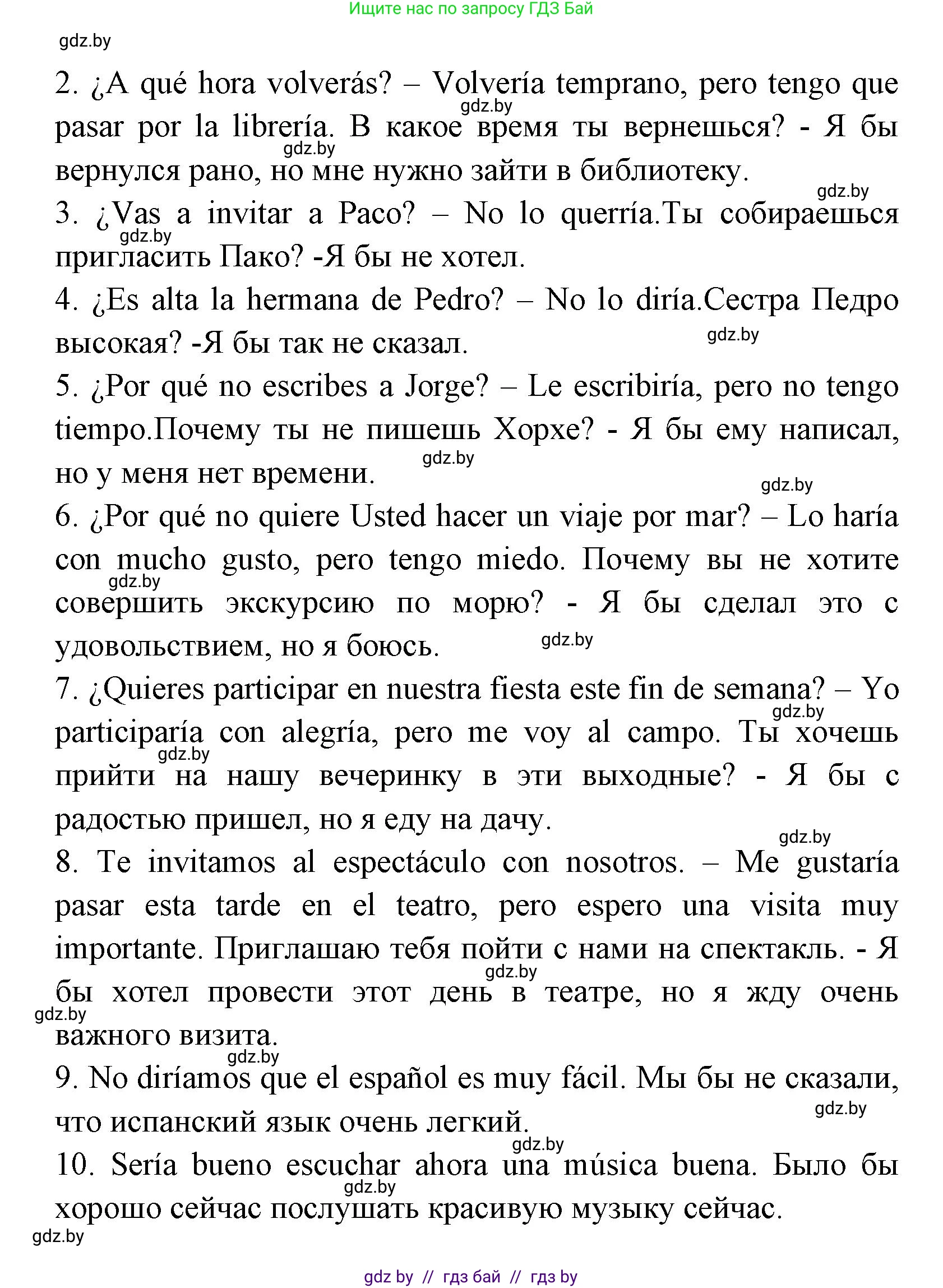 Испанский язык, 7 класс Учебник, автор: Гриневич Елена Карловна, издательство Вышэйшая школа, Минск, 2017, оранжевого цвета, страница 116, номер 9, Решение (продолжение 2)