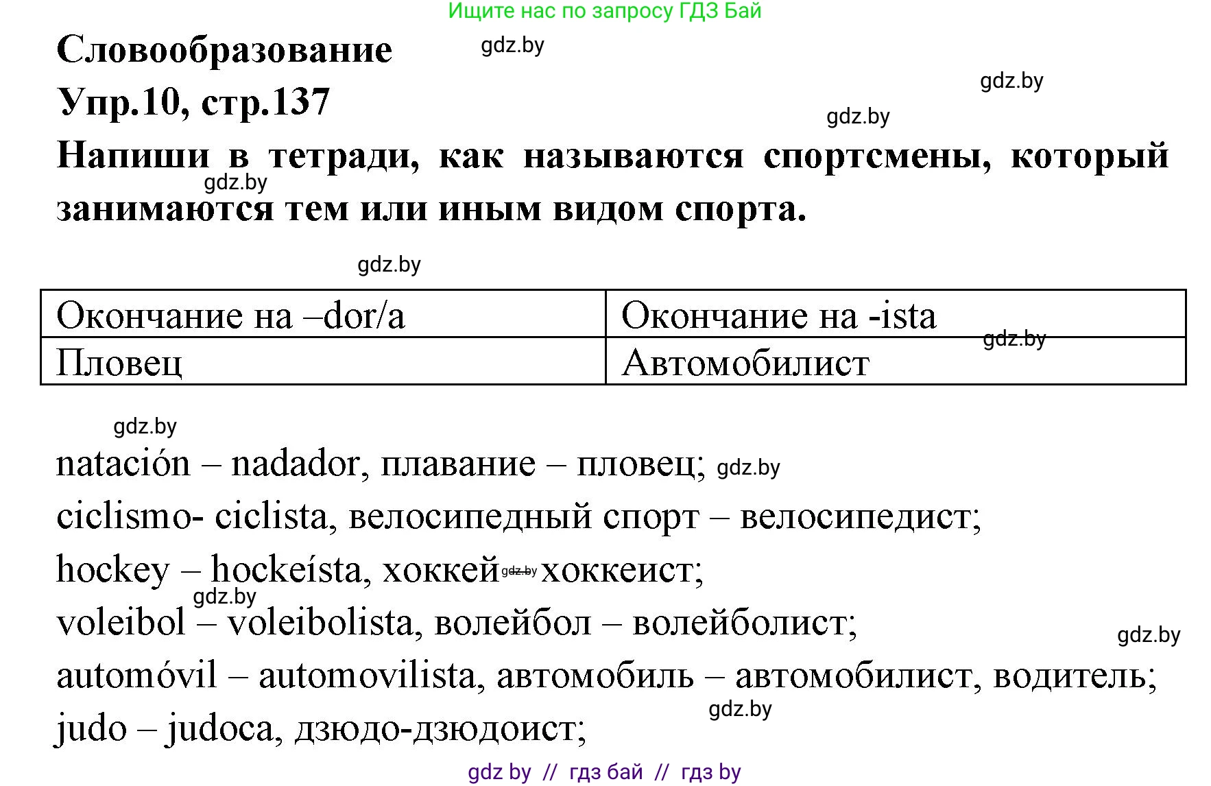 Испанский язык, 7 класс Учебник, автор: Гриневич Елена Карловна, издательство Вышэйшая школа, Минск, 2017, оранжевого цвета, страница 137, номер 10, Решение