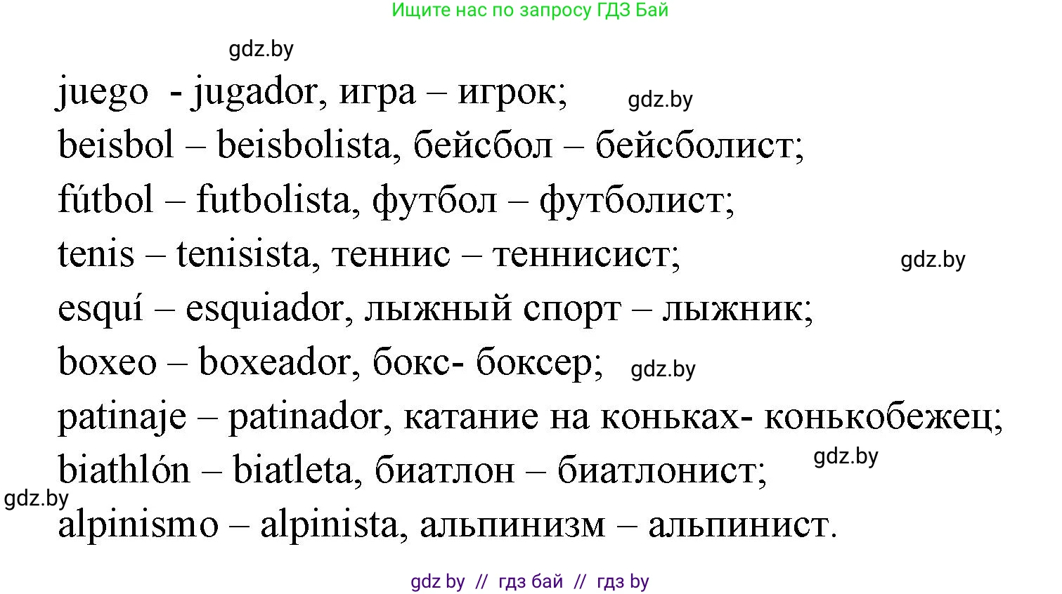 Испанский язык, 7 класс Учебник, автор: Гриневич Елена Карловна, издательство Вышэйшая школа, Минск, 2017, оранжевого цвета, страница 137, номер 10, Решение (продолжение 2)
