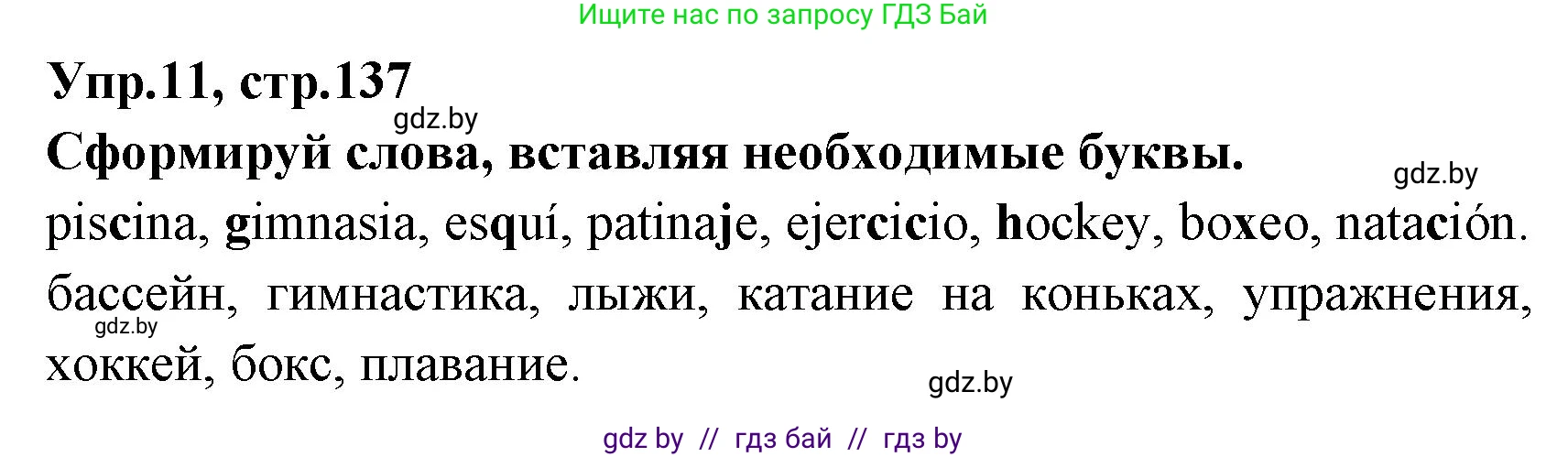 Испанский язык, 7 класс Учебник, автор: Гриневич Елена Карловна, издательство Вышэйшая школа, Минск, 2017, оранжевого цвета, страница 137, номер 11, Решение