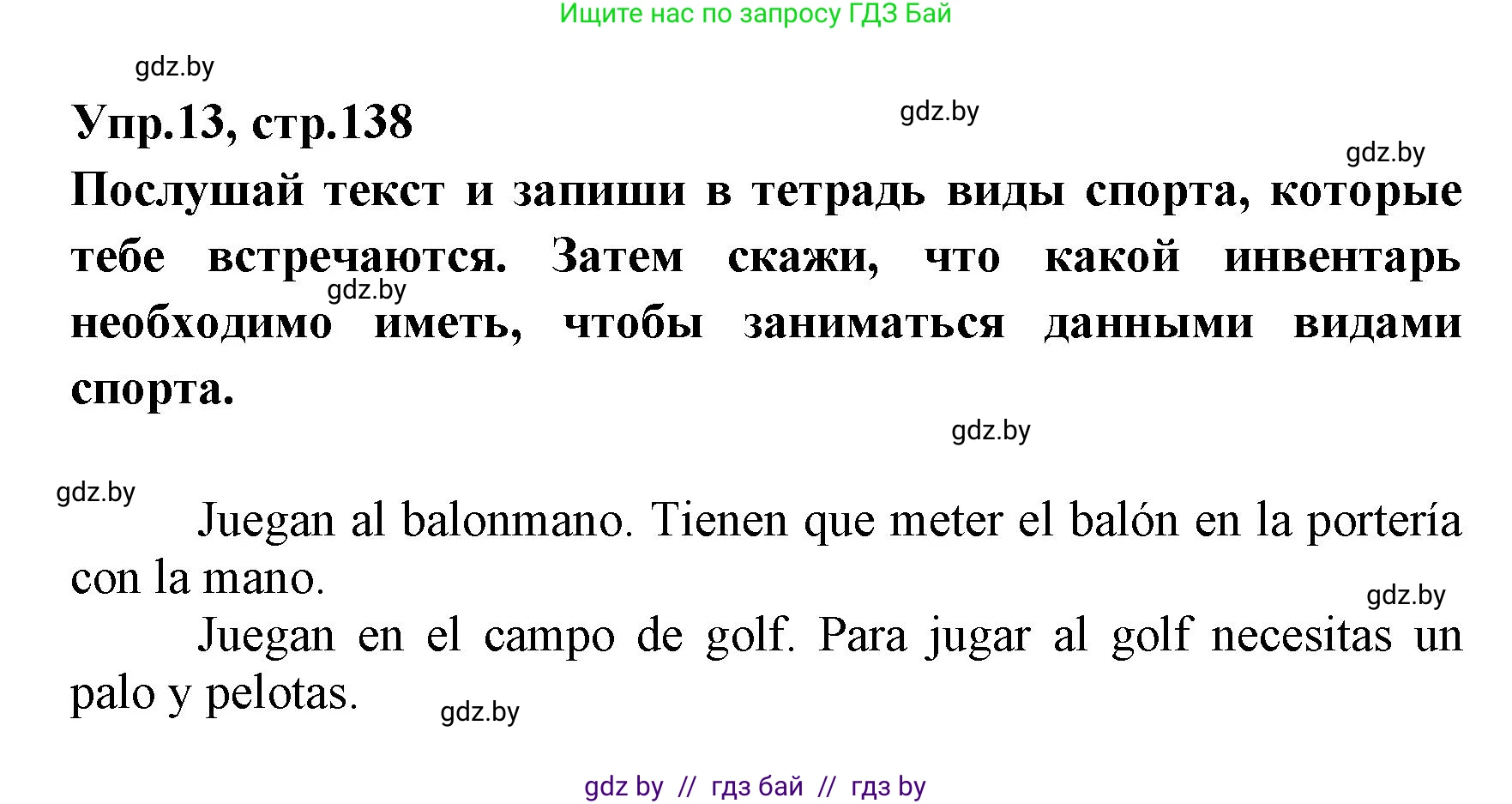 Испанский язык, 7 класс Учебник, автор: Гриневич Елена Карловна, издательство Вышэйшая школа, Минск, 2017, оранжевого цвета, страница 138, номер 13, Решение