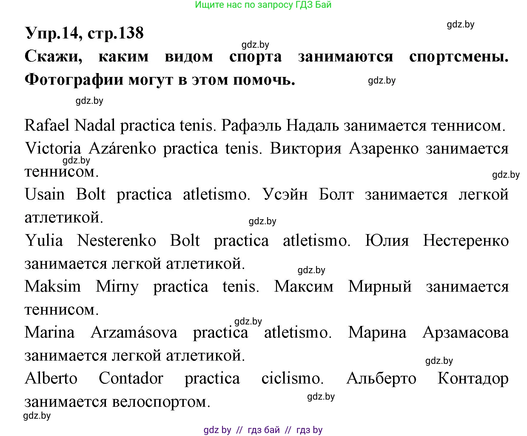 Испанский язык, 7 класс Учебник, автор: Гриневич Елена Карловна, издательство Вышэйшая школа, Минск, 2017, оранжевого цвета, страница 138, номер 14, Решение