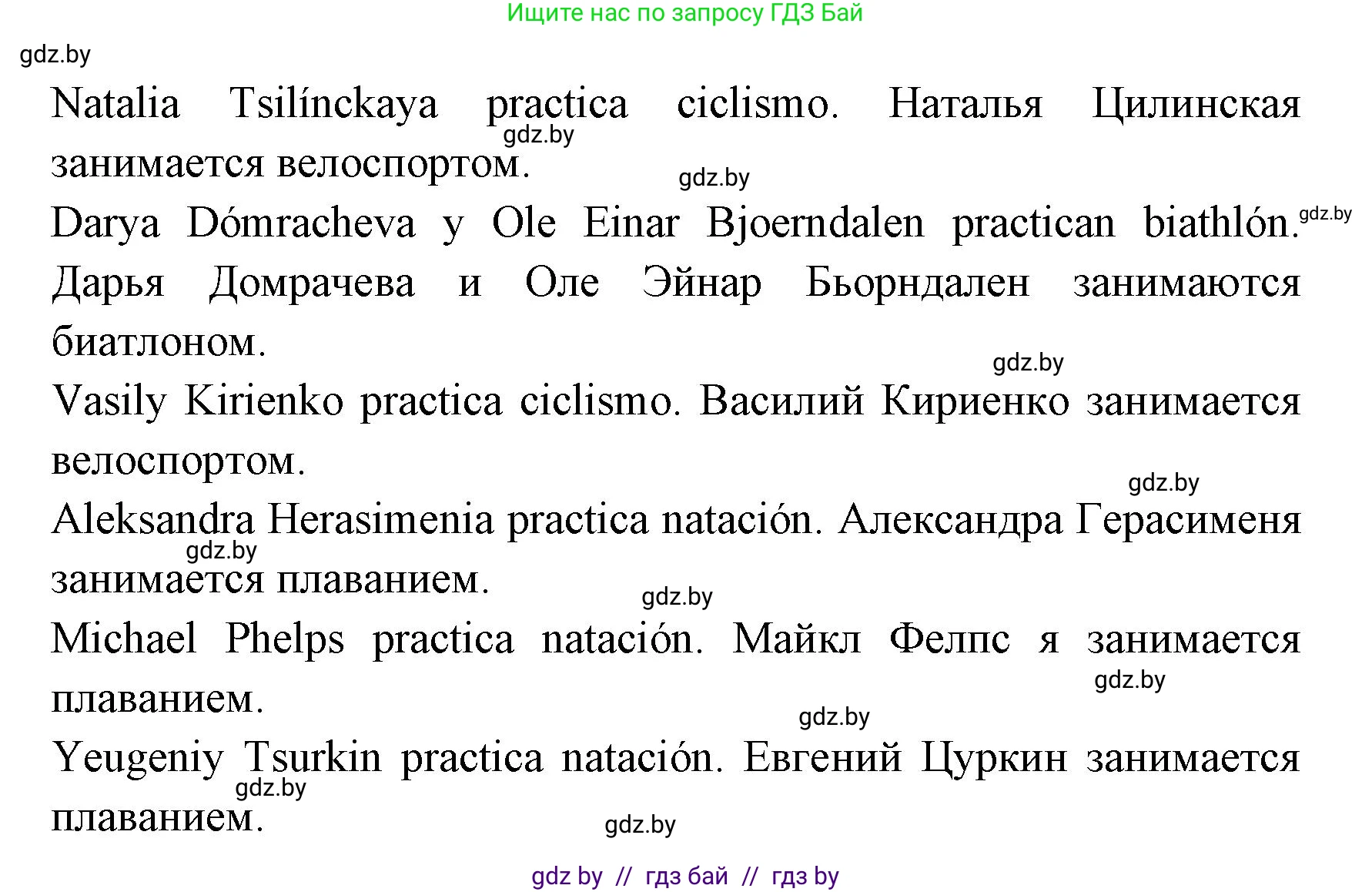 Испанский язык, 7 класс Учебник, автор: Гриневич Елена Карловна, издательство Вышэйшая школа, Минск, 2017, оранжевого цвета, страница 138, номер 14, Решение (продолжение 2)