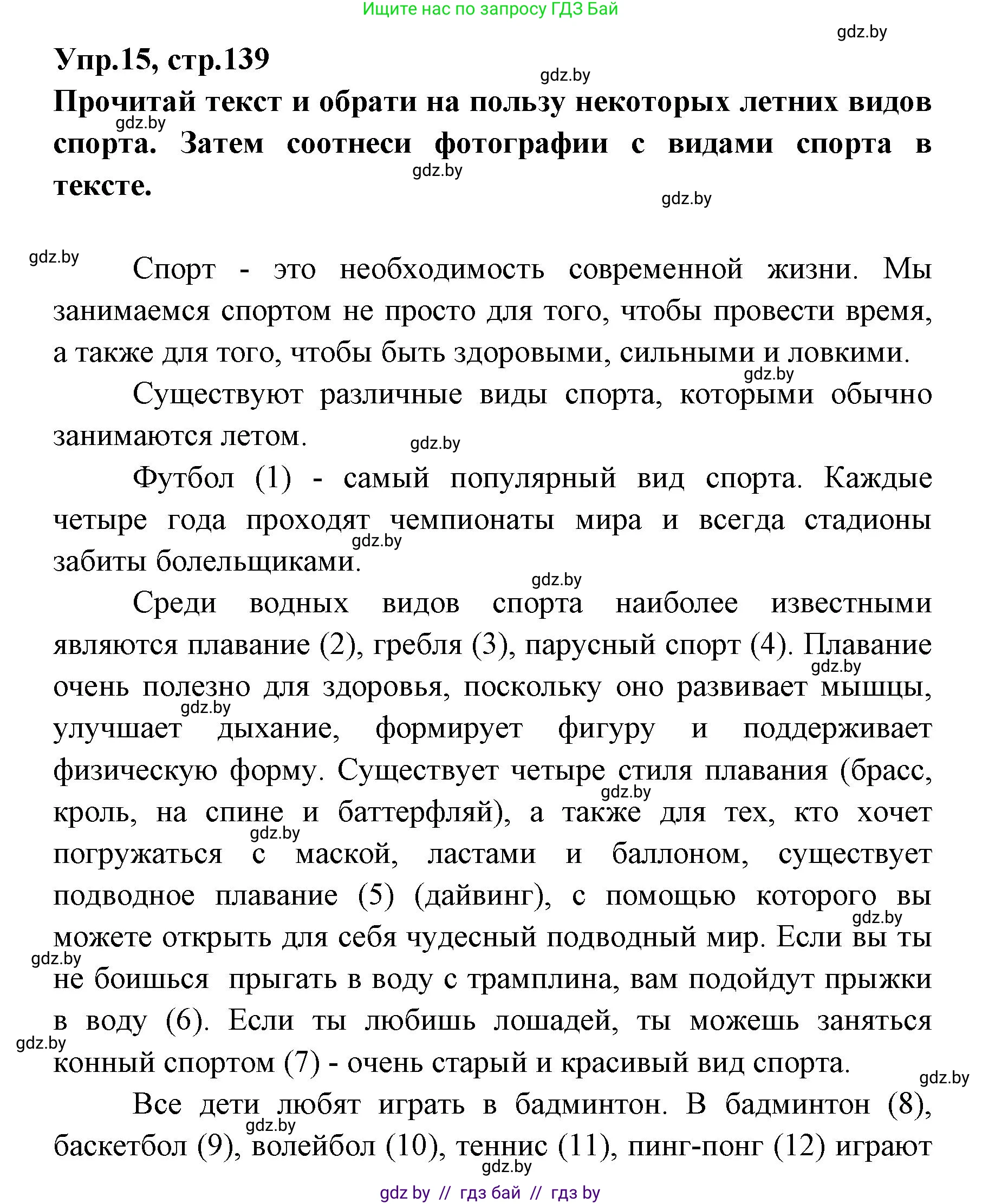 Испанский язык, 7 класс Учебник, автор: Гриневич Елена Карловна, издательство Вышэйшая школа, Минск, 2017, оранжевого цвета, страница 139, номер 15, Решение