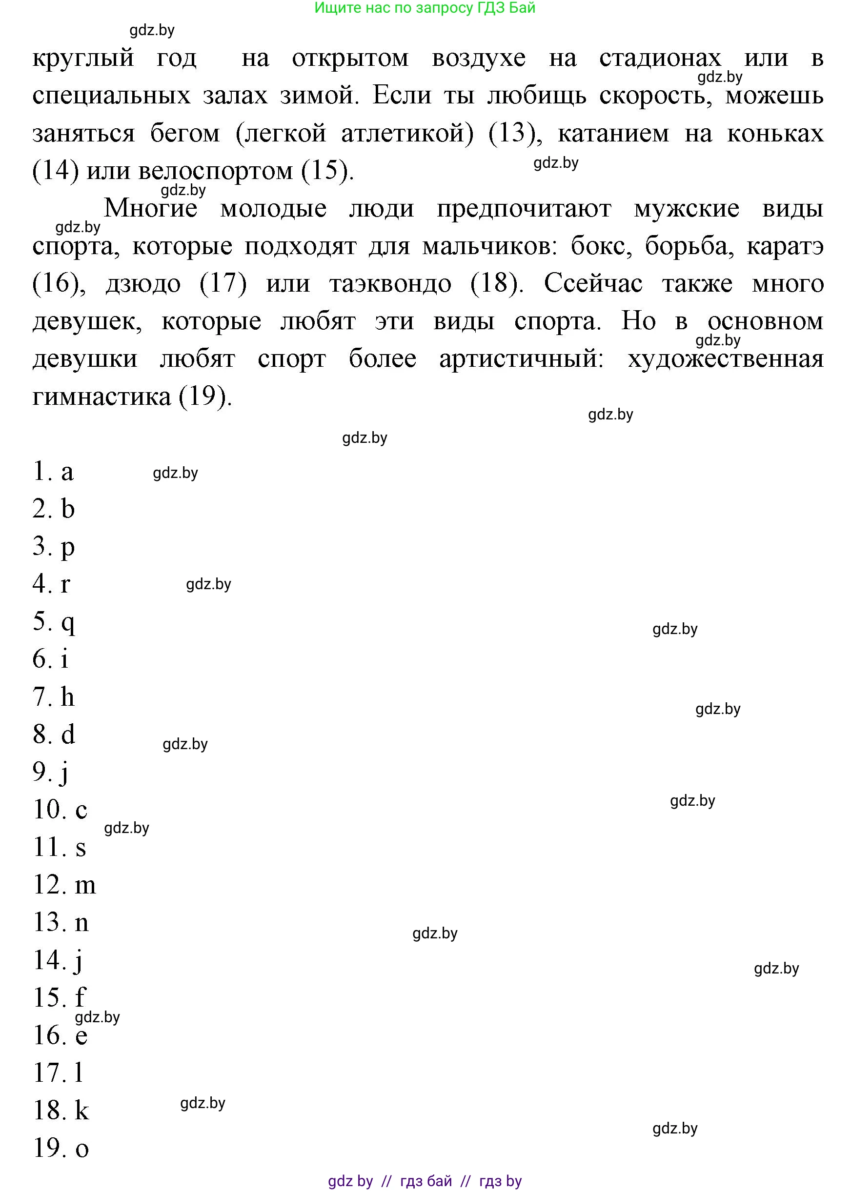 Испанский язык, 7 класс Учебник, автор: Гриневич Елена Карловна, издательство Вышэйшая школа, Минск, 2017, оранжевого цвета, страница 139, номер 15, Решение (продолжение 2)