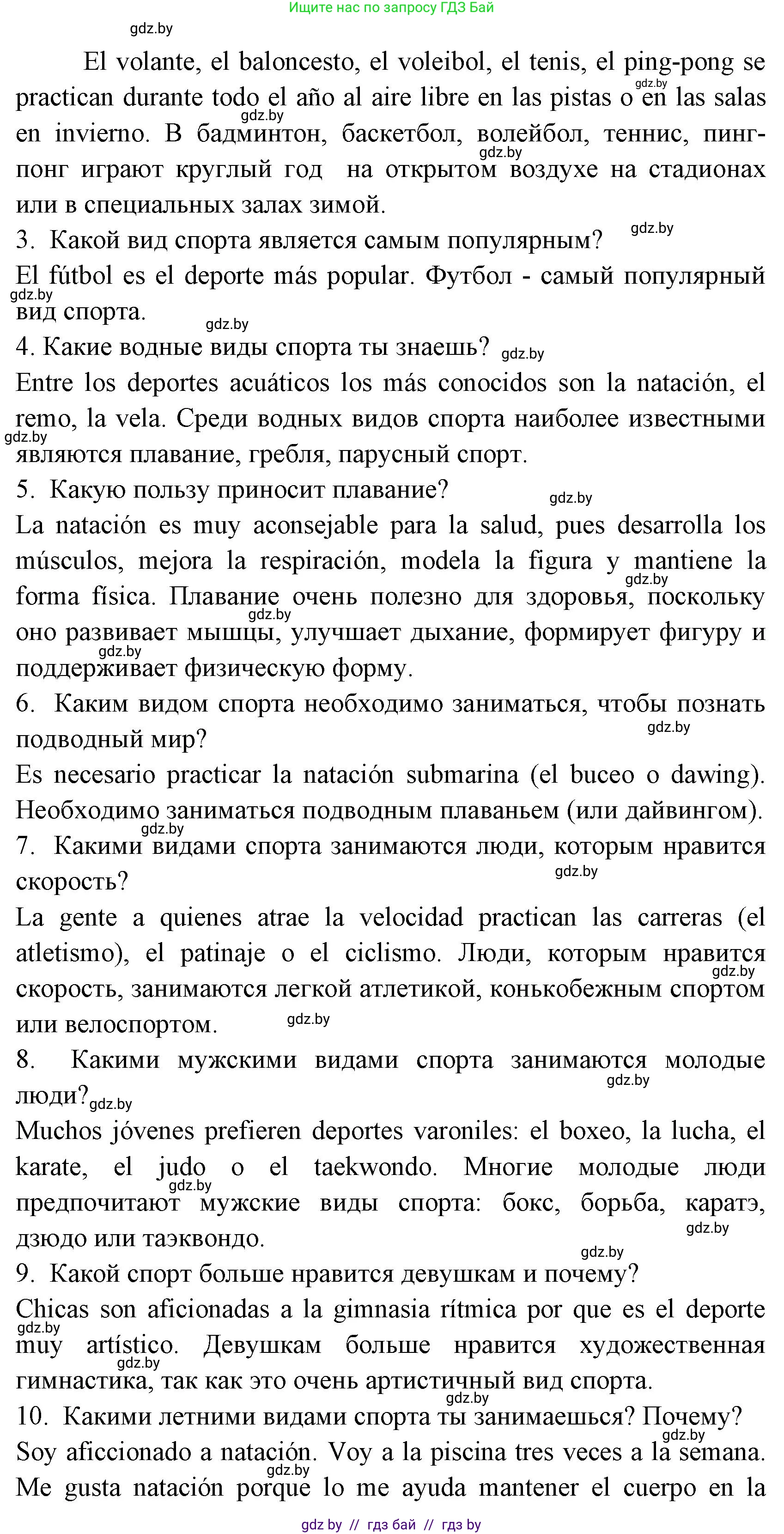 Испанский язык, 7 класс Учебник, автор: Гриневич Елена Карловна, издательство Вышэйшая школа, Минск, 2017, оранжевого цвета, страница 141, номер 16, Решение (продолжение 2)