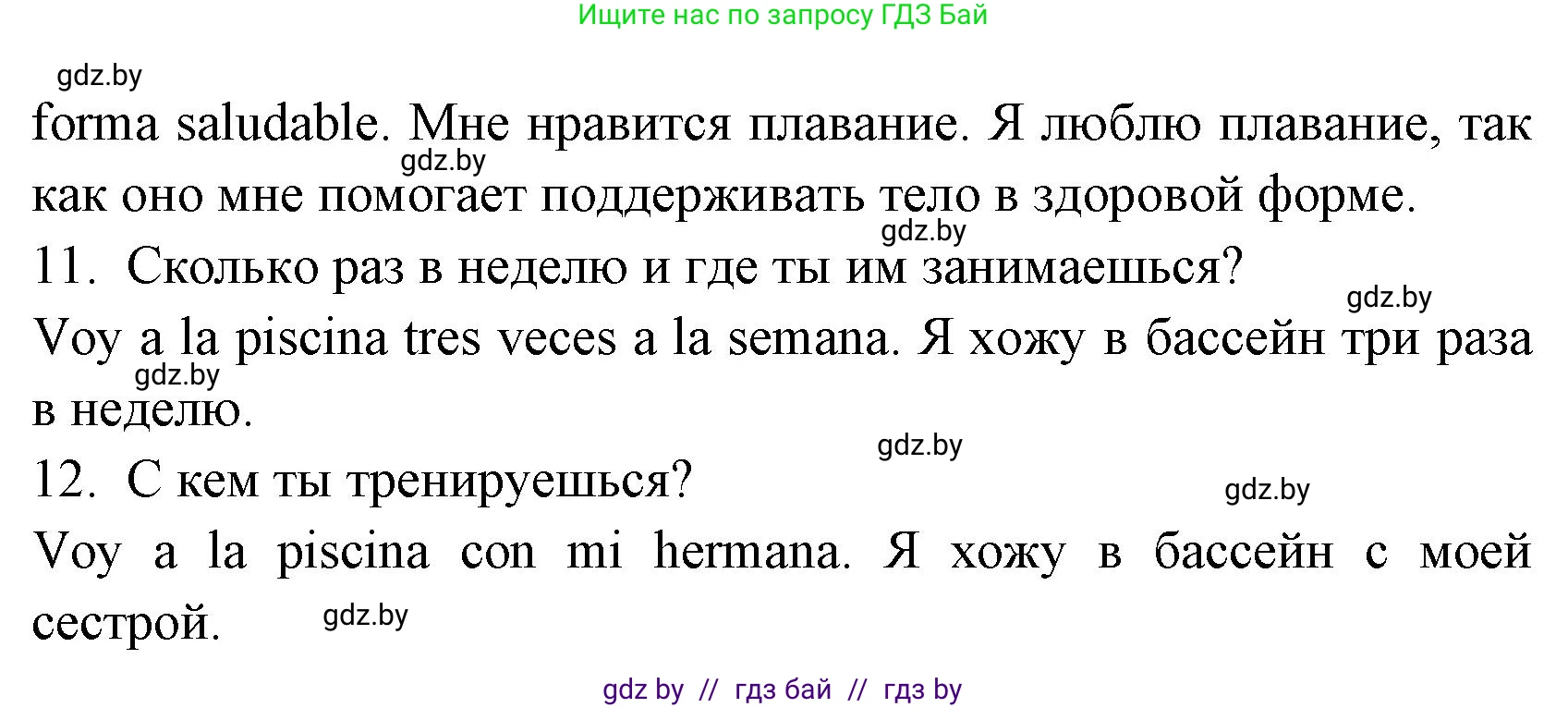 Испанский язык, 7 класс Учебник, автор: Гриневич Елена Карловна, издательство Вышэйшая школа, Минск, 2017, оранжевого цвета, страница 141, номер 16, Решение (продолжение 3)
