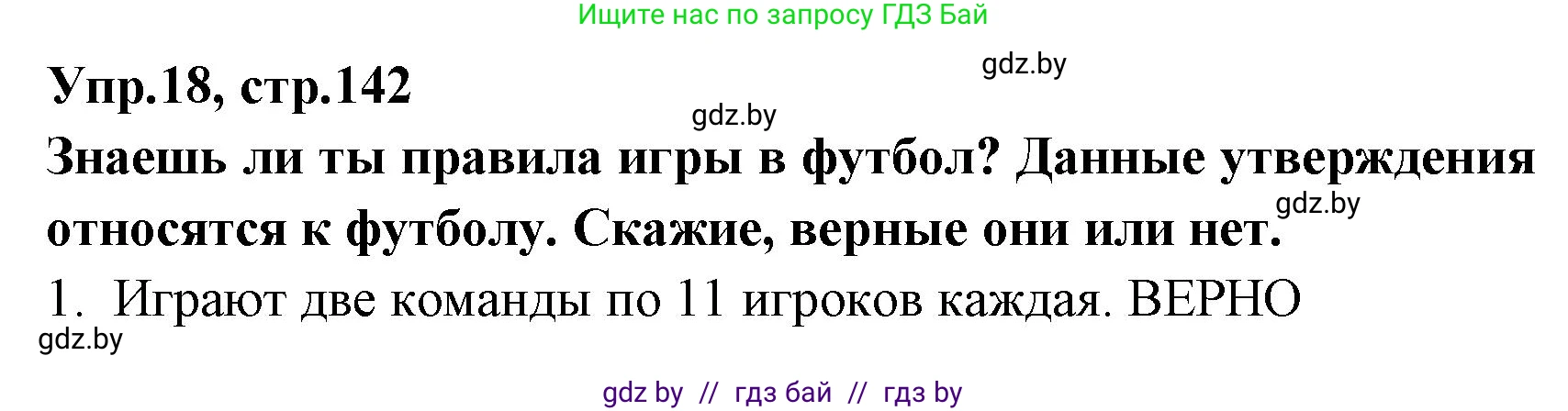Испанский язык, 7 класс Учебник, автор: Гриневич Елена Карловна, издательство Вышэйшая школа, Минск, 2017, оранжевого цвета, страница 142, номер 18, Решение