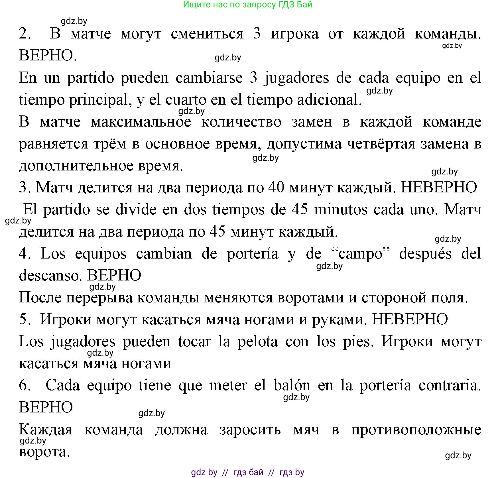 Испанский язык, 7 класс Учебник, автор: Гриневич Елена Карловна, издательство Вышэйшая школа, Минск, 2017, оранжевого цвета, страница 142, номер 18, Решение (продолжение 2)