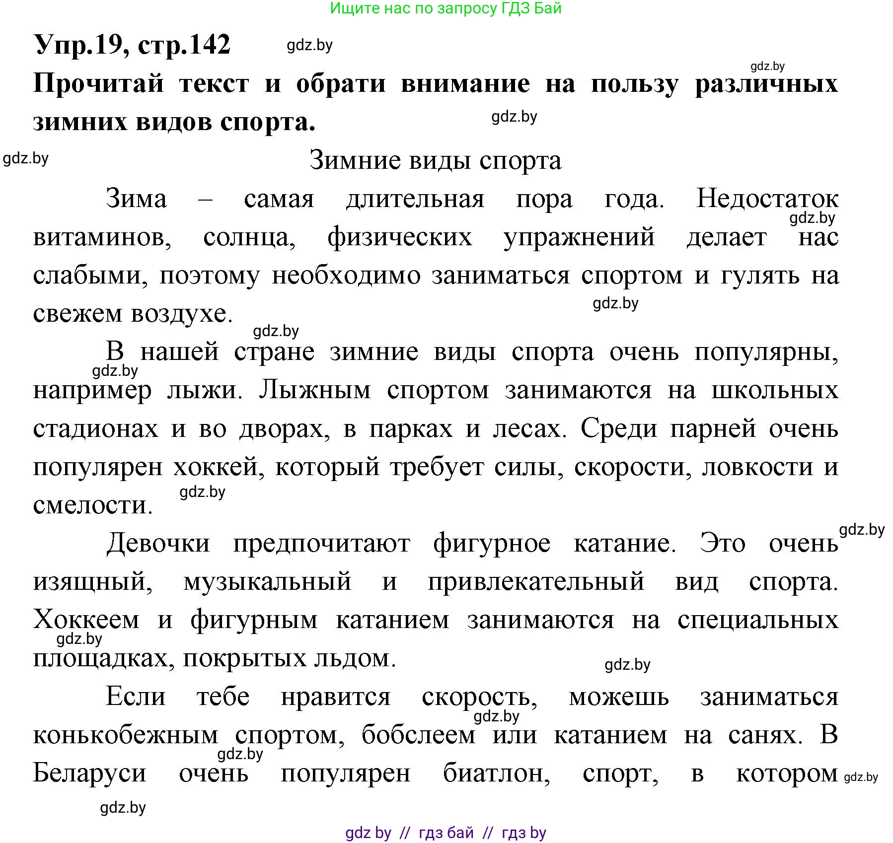 Испанский язык, 7 класс Учебник, автор: Гриневич Елена Карловна, издательство Вышэйшая школа, Минск, 2017, оранжевого цвета, страница 142, номер 19, Решение
