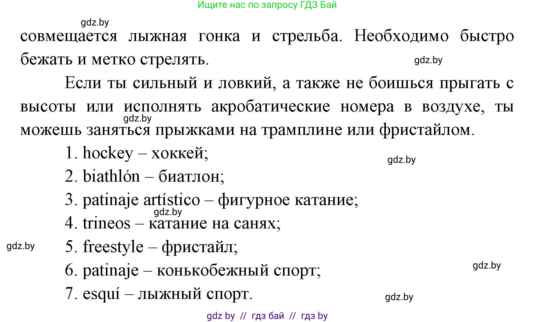 Испанский язык, 7 класс Учебник, автор: Гриневич Елена Карловна, издательство Вышэйшая школа, Минск, 2017, оранжевого цвета, страница 142, номер 19, Решение (продолжение 2)