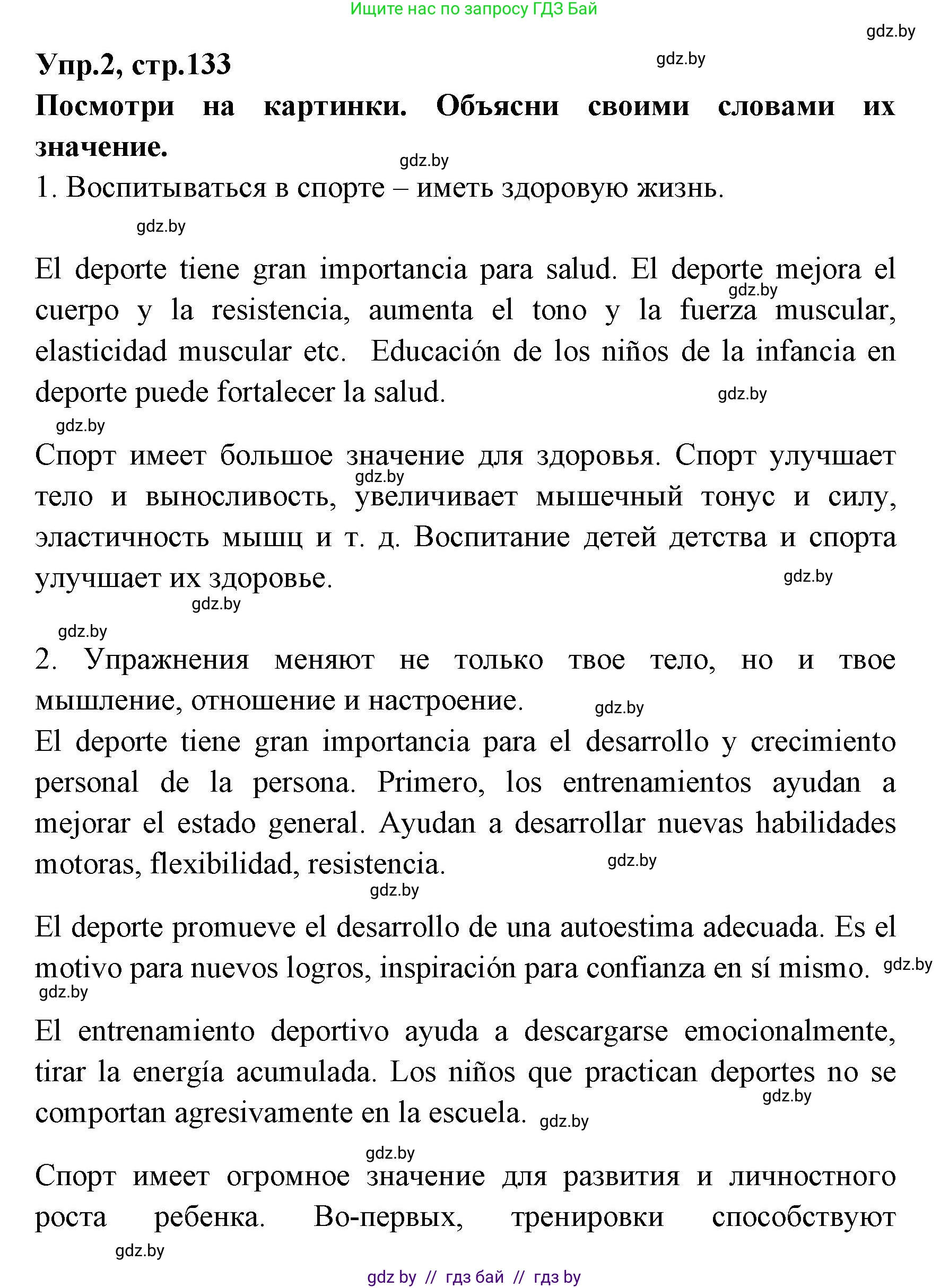 Испанский язык, 7 класс Учебник, автор: Гриневич Елена Карловна, издательство Вышэйшая школа, Минск, 2017, оранжевого цвета, страница 133, номер 2, Решение