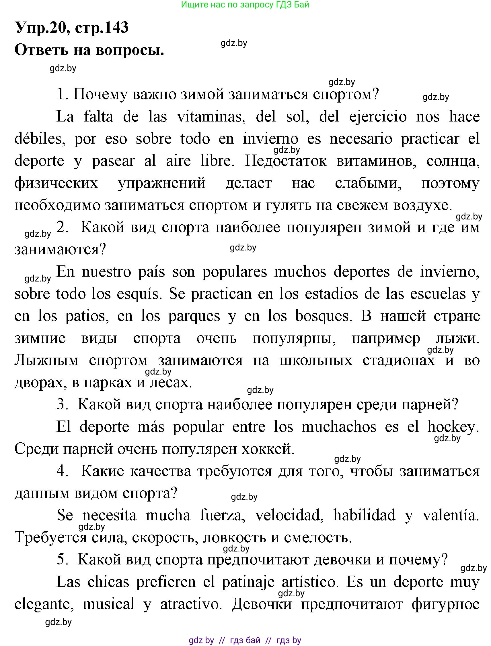 Испанский язык, 7 класс Учебник, автор: Гриневич Елена Карловна, издательство Вышэйшая школа, Минск, 2017, оранжевого цвета, страница 143, номер 20, Решение