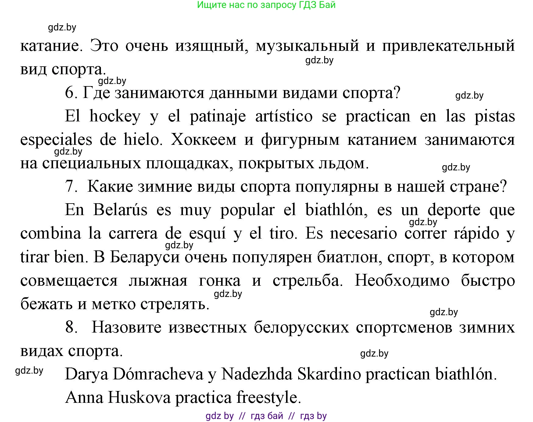 Испанский язык, 7 класс Учебник, автор: Гриневич Елена Карловна, издательство Вышэйшая школа, Минск, 2017, оранжевого цвета, страница 143, номер 20, Решение (продолжение 2)