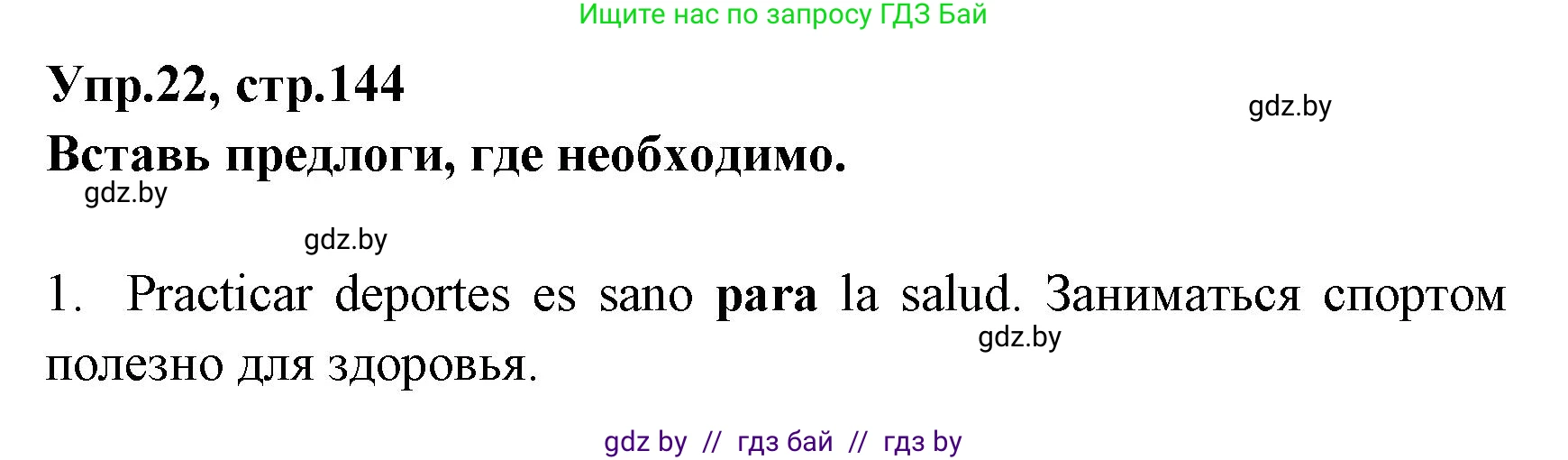 Испанский язык, 7 класс Учебник, автор: Гриневич Елена Карловна, издательство Вышэйшая школа, Минск, 2017, оранжевого цвета, страница 144, номер 22, Решение