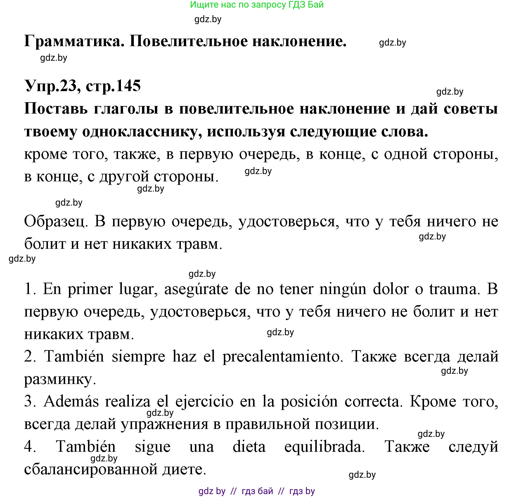 Испанский язык, 7 класс Учебник, автор: Гриневич Елена Карловна, издательство Вышэйшая школа, Минск, 2017, оранжевого цвета, страница 145, номер 23, Решение