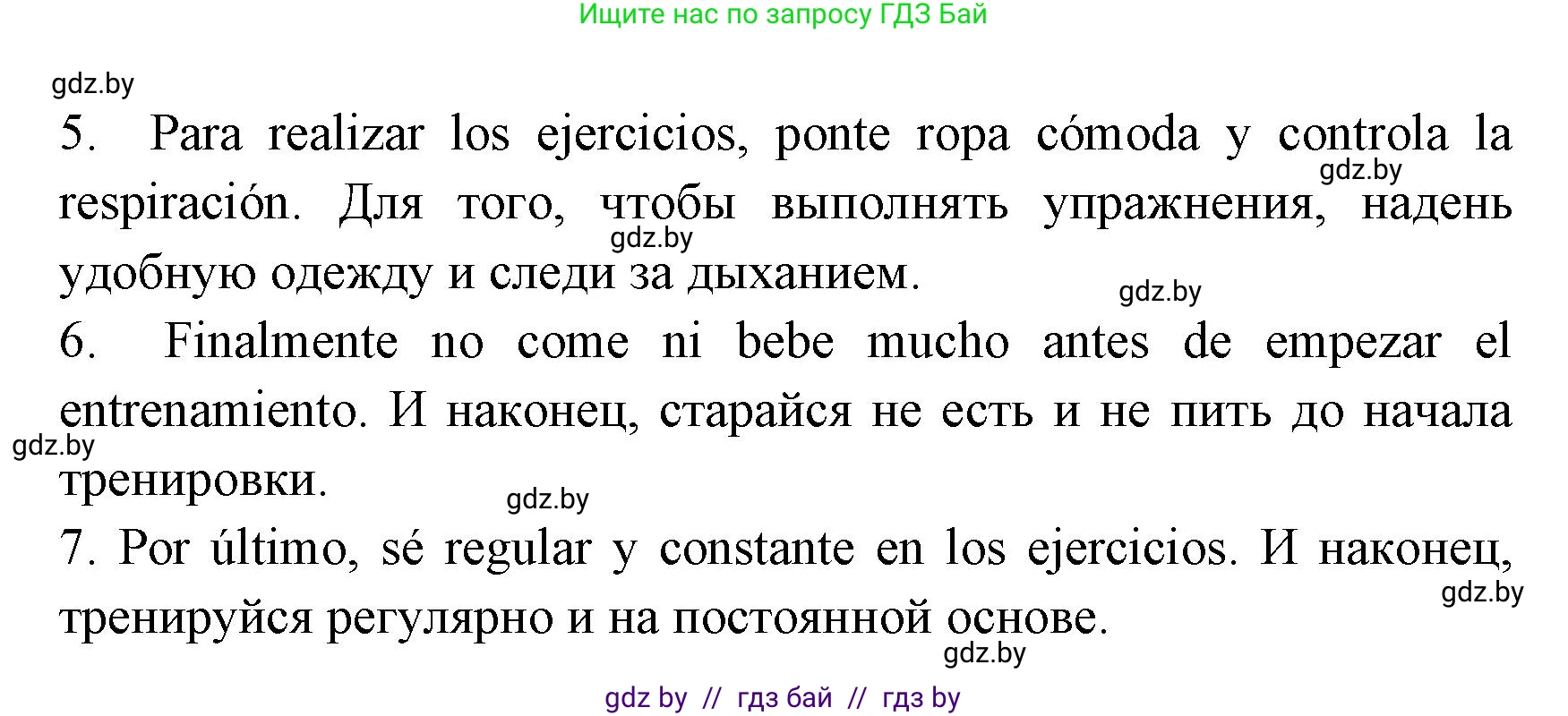Испанский язык, 7 класс Учебник, автор: Гриневич Елена Карловна, издательство Вышэйшая школа, Минск, 2017, оранжевого цвета, страница 145, номер 23, Решение (продолжение 2)
