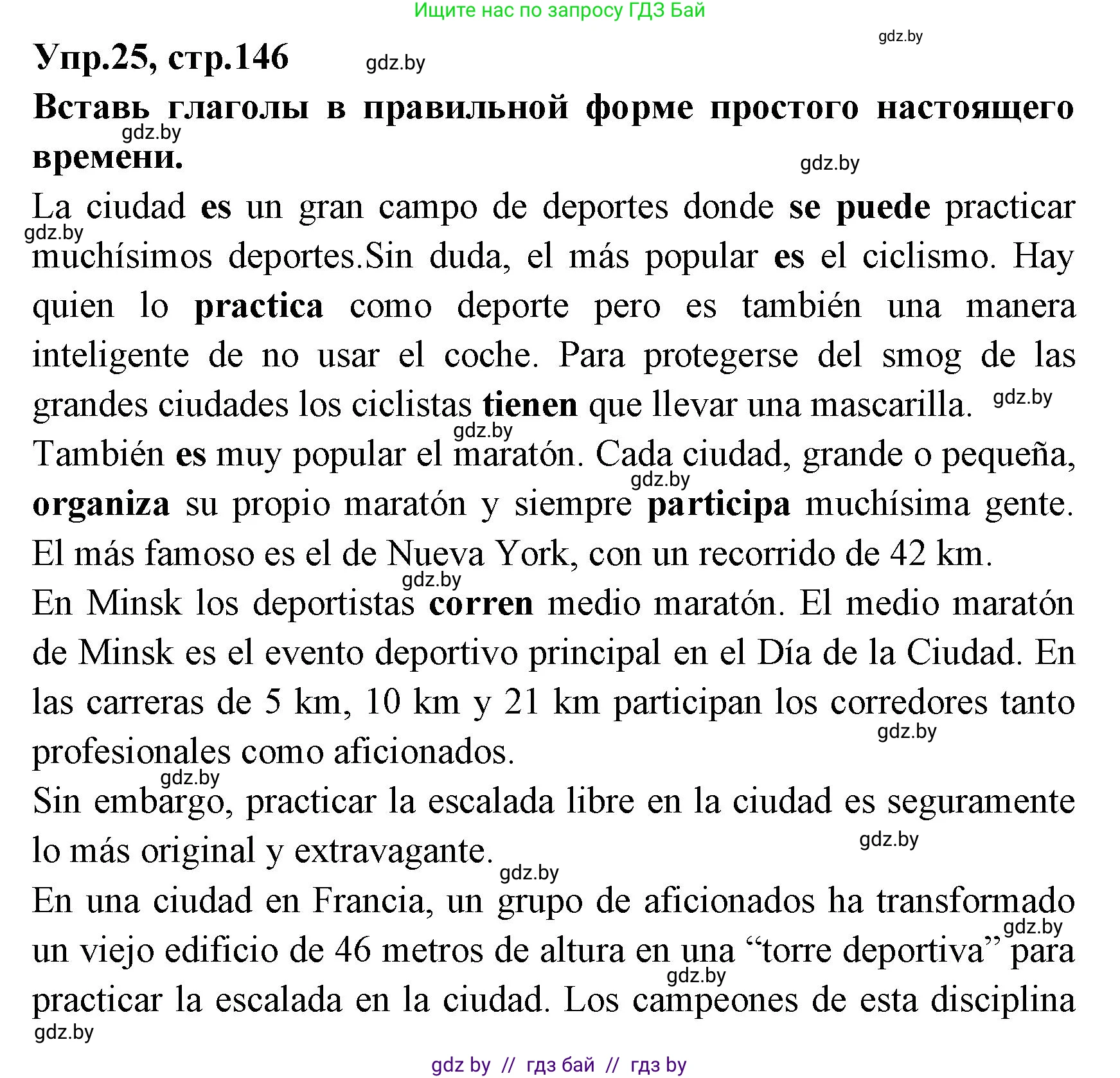 Испанский язык, 7 класс Учебник, автор: Гриневич Елена Карловна, издательство Вышэйшая школа, Минск, 2017, оранжевого цвета, страница 146, номер 25, Решение