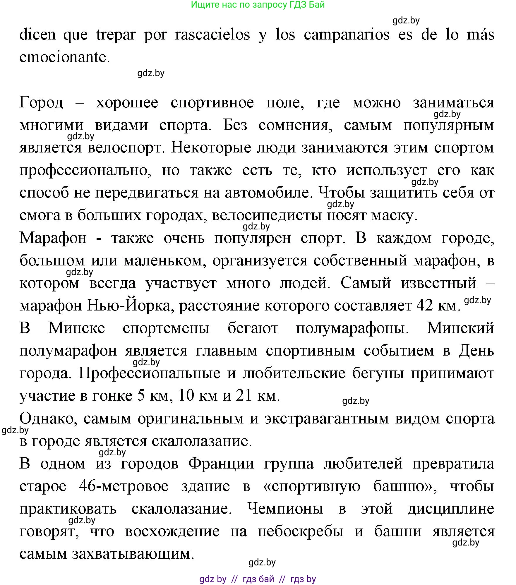 Испанский язык, 7 класс Учебник, автор: Гриневич Елена Карловна, издательство Вышэйшая школа, Минск, 2017, оранжевого цвета, страница 146, номер 25, Решение (продолжение 2)
