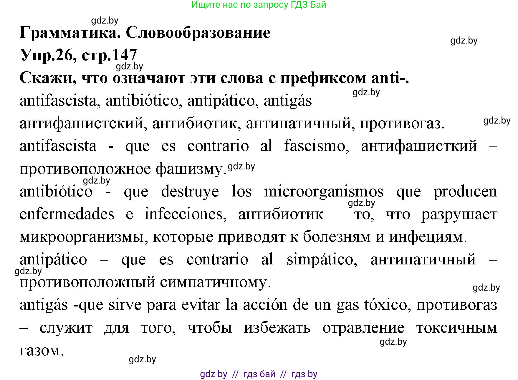 Испанский язык, 7 класс Учебник, автор: Гриневич Елена Карловна, издательство Вышэйшая школа, Минск, 2017, оранжевого цвета, страница 147, номер 26, Решение