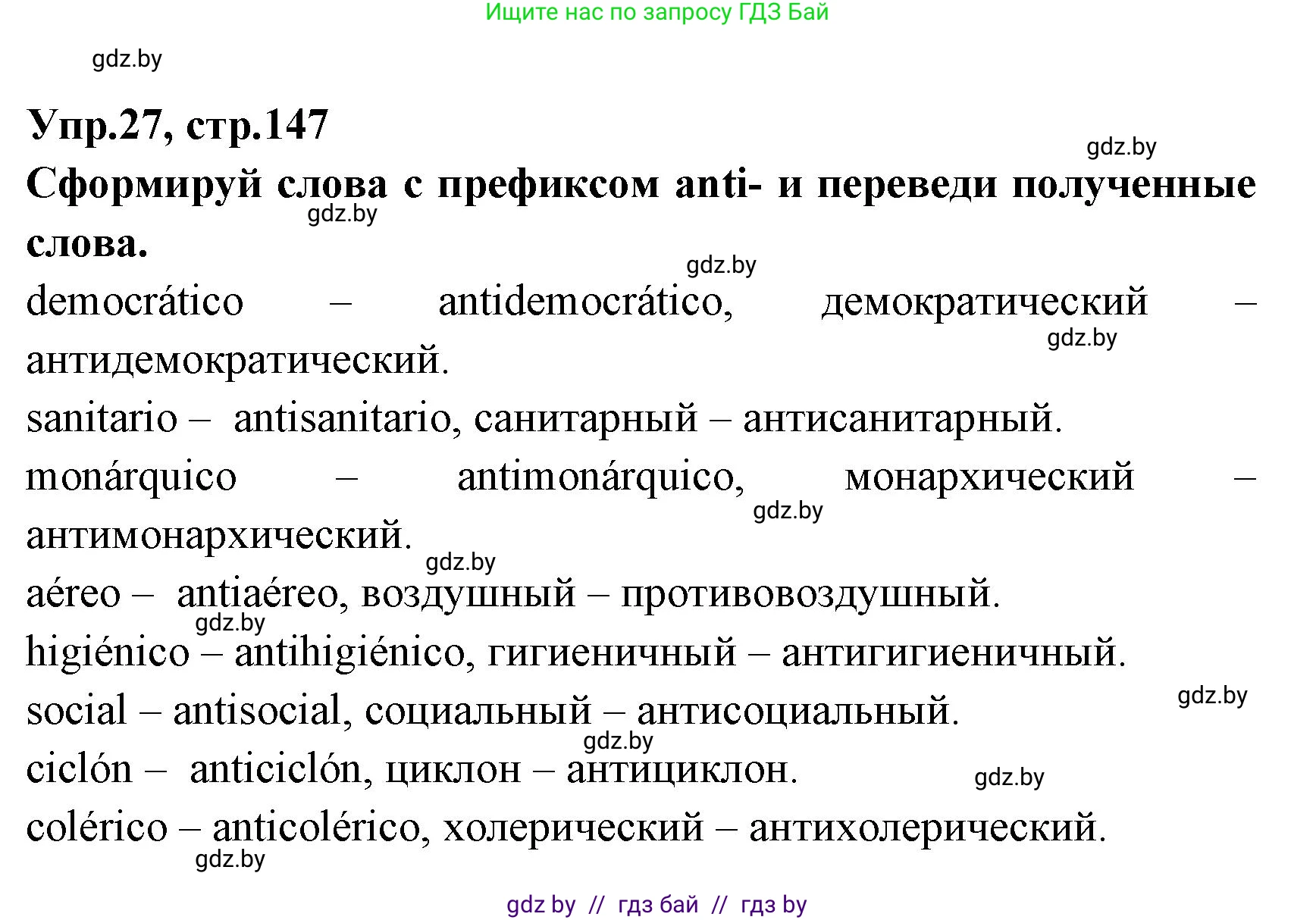 Испанский язык, 7 класс Учебник, автор: Гриневич Елена Карловна, издательство Вышэйшая школа, Минск, 2017, оранжевого цвета, страница 147, номер 27, Решение