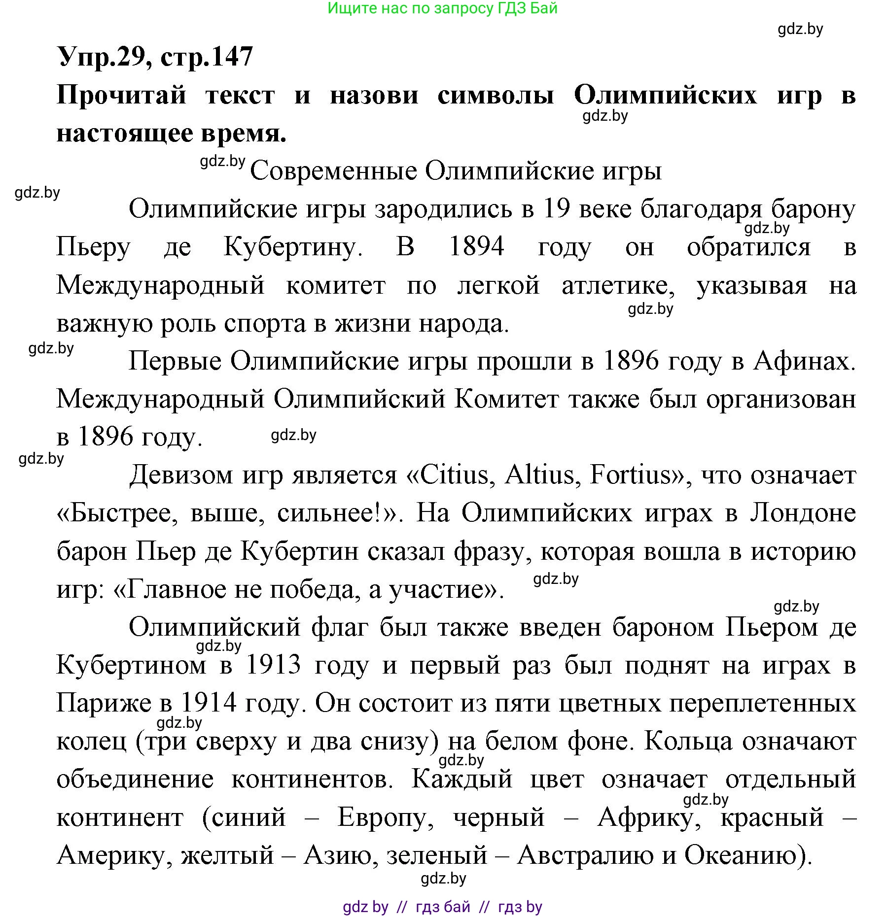 Испанский язык, 7 класс Учебник, автор: Гриневич Елена Карловна, издательство Вышэйшая школа, Минск, 2017, оранжевого цвета, страница 147, номер 29, Решение