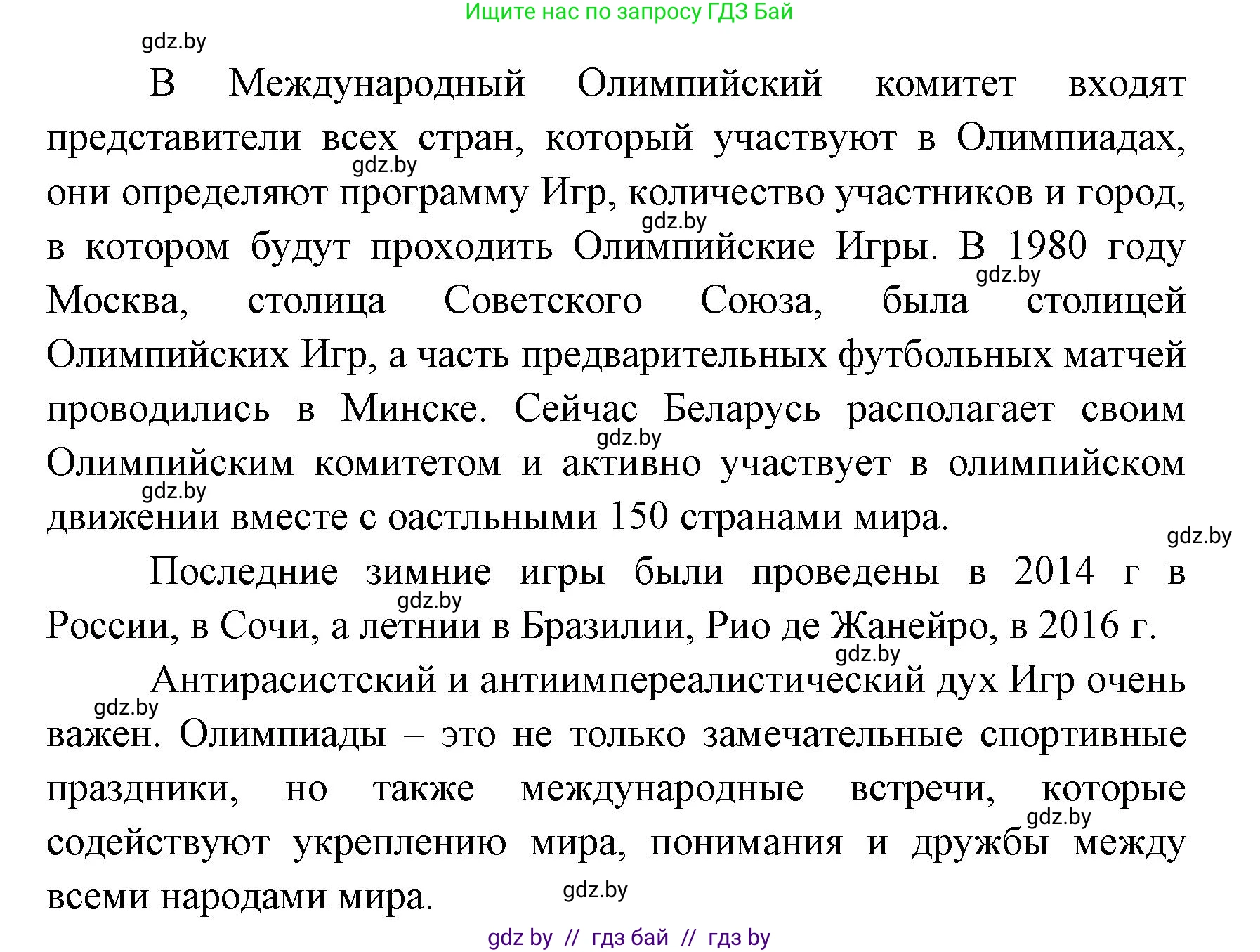 Испанский язык, 7 класс Учебник, автор: Гриневич Елена Карловна, издательство Вышэйшая школа, Минск, 2017, оранжевого цвета, страница 147, номер 29, Решение (продолжение 2)