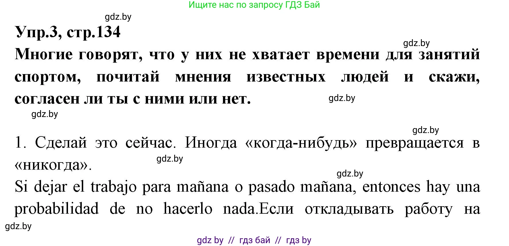 Испанский язык, 7 класс Учебник, автор: Гриневич Елена Карловна, издательство Вышэйшая школа, Минск, 2017, оранжевого цвета, страница 134, номер 3, Решение