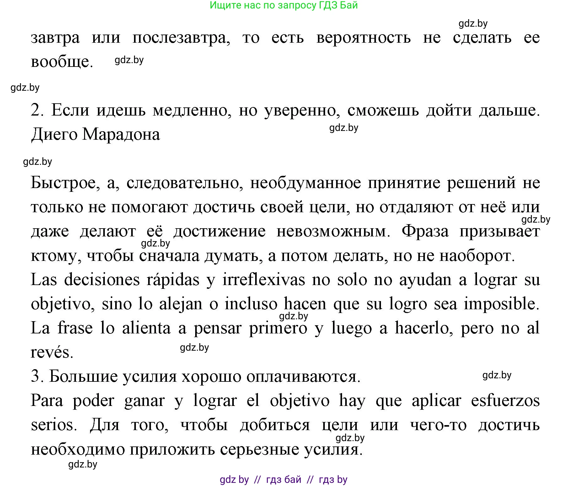 Испанский язык, 7 класс Учебник, автор: Гриневич Елена Карловна, издательство Вышэйшая школа, Минск, 2017, оранжевого цвета, страница 134, номер 3, Решение (продолжение 2)
