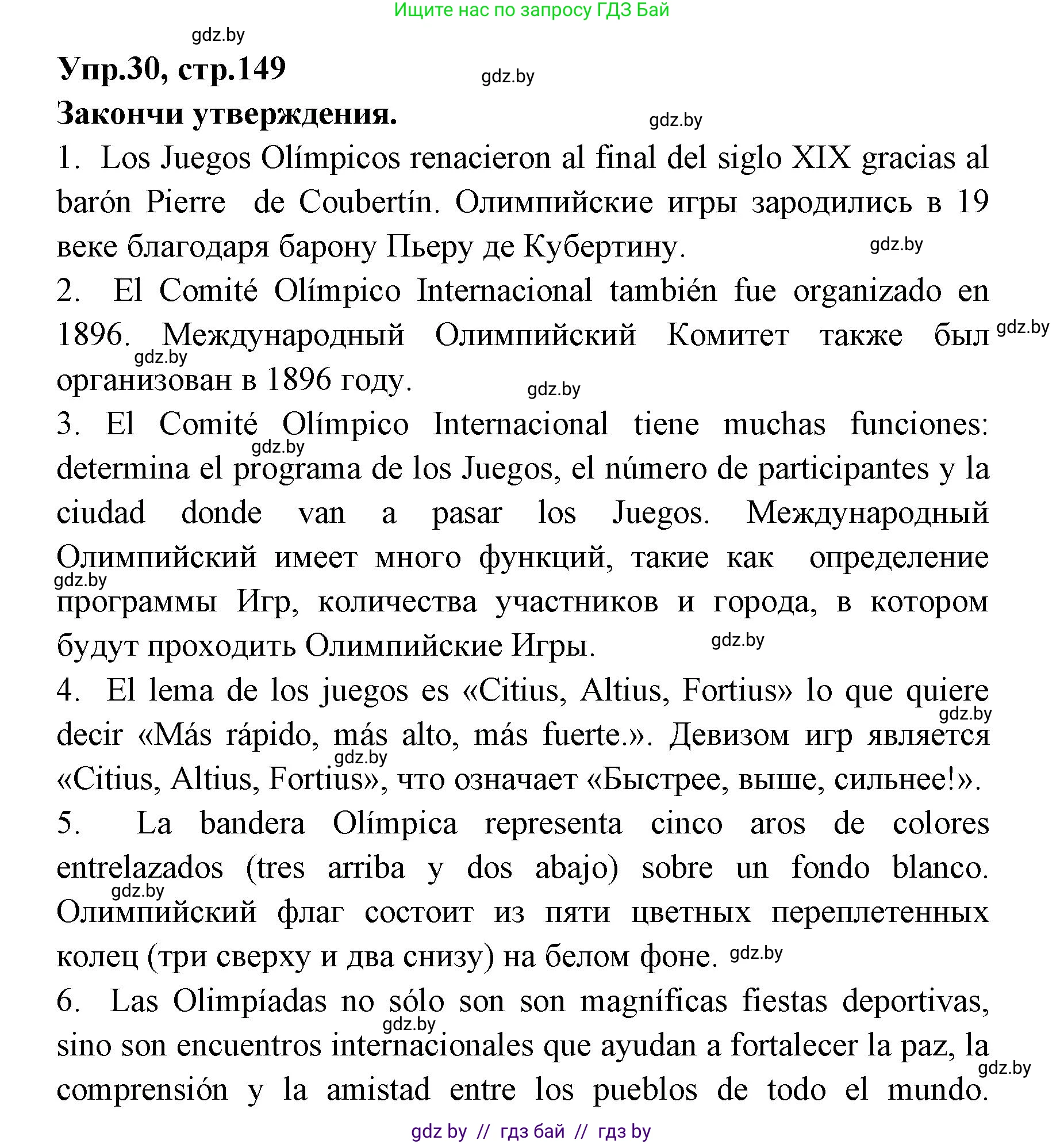 Испанский язык, 7 класс Учебник, автор: Гриневич Елена Карловна, издательство Вышэйшая школа, Минск, 2017, оранжевого цвета, страница 149, номер 30, Решение