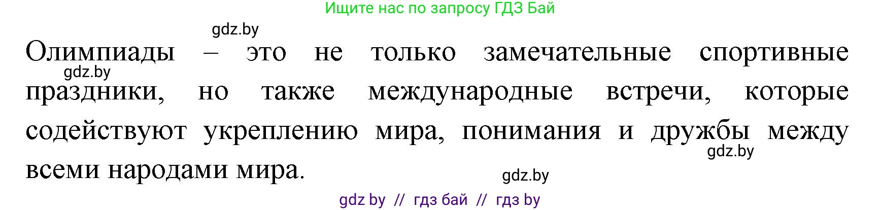 Испанский язык, 7 класс Учебник, автор: Гриневич Елена Карловна, издательство Вышэйшая школа, Минск, 2017, оранжевого цвета, страница 149, номер 30, Решение (продолжение 2)