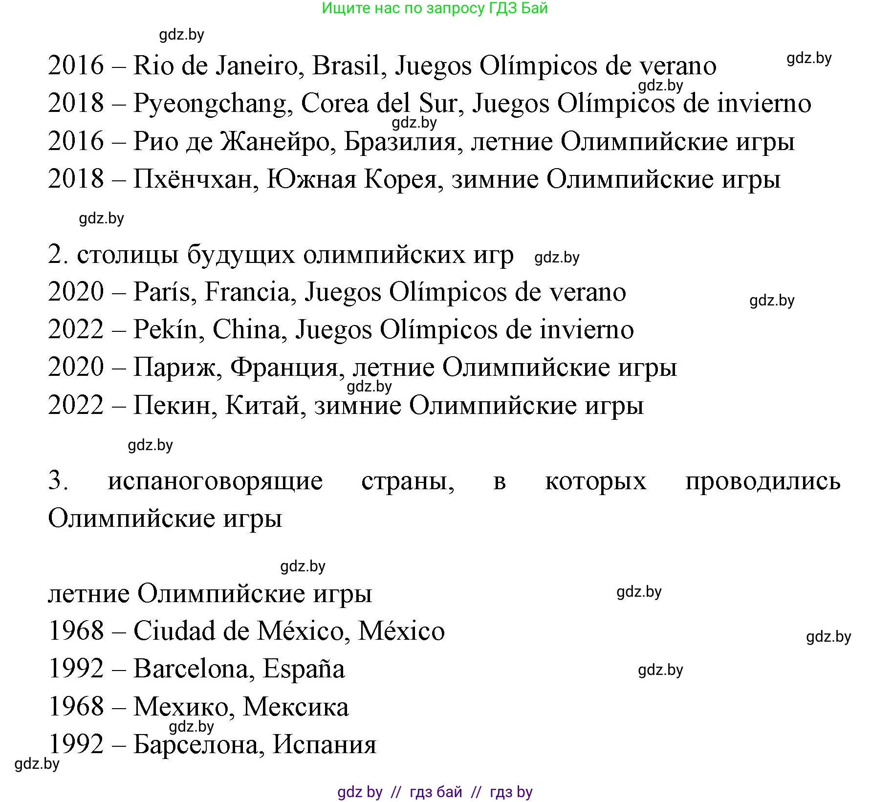 Испанский язык, 7 класс Учебник, автор: Гриневич Елена Карловна, издательство Вышэйшая школа, Минск, 2017, оранжевого цвета, страница 149, номер 32, Решение (продолжение 2)