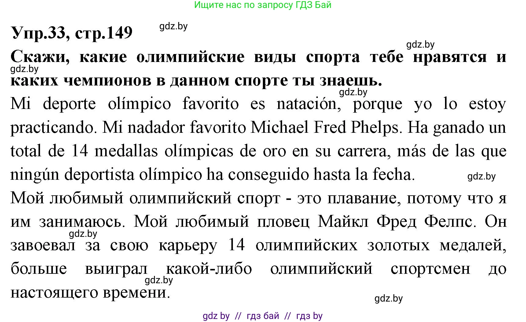 Испанский язык, 7 класс Учебник, автор: Гриневич Елена Карловна, издательство Вышэйшая школа, Минск, 2017, оранжевого цвета, страница 149, номер 33, Решение